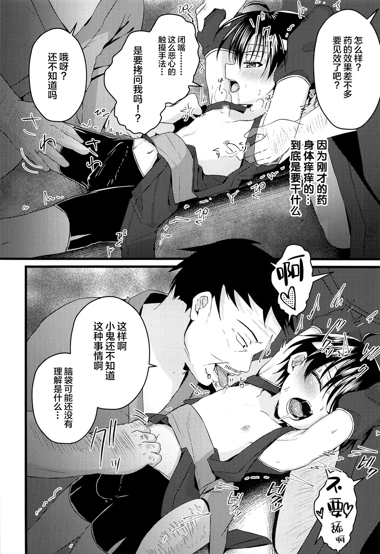 Ninja Shounen Choukyou Nikki -Hansuke Hen- page 9 full