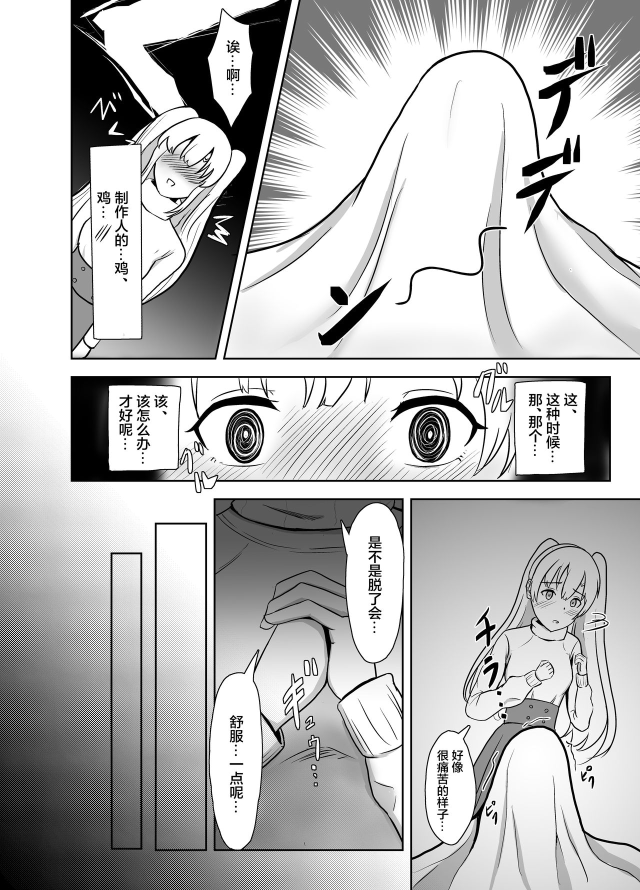 Mei. Seki. Mu. Mu page 6 full