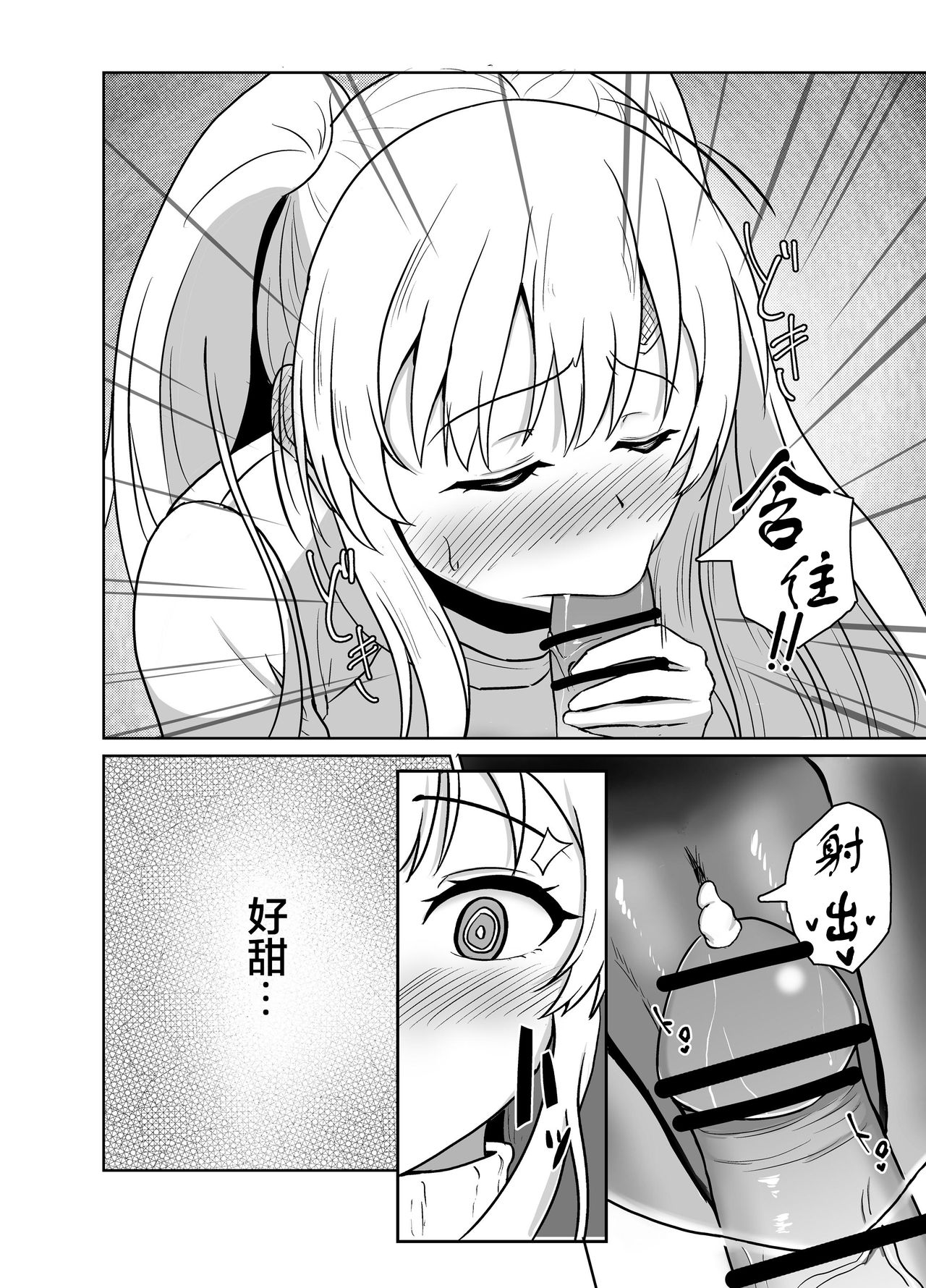 Mei. Seki. Mu. Mu page 8 full