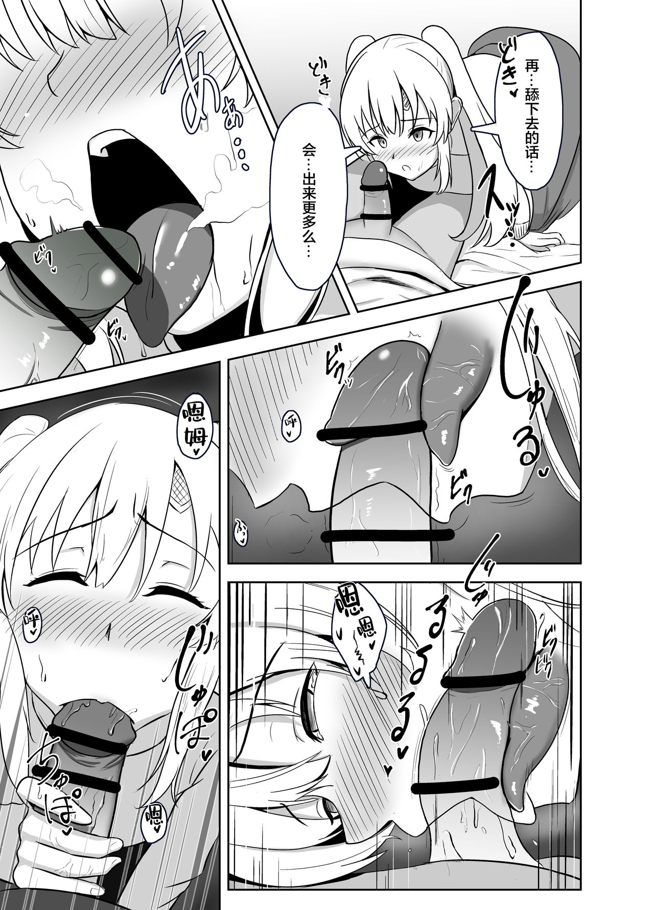 Mei. Seki. Mu. Mu page 9 full