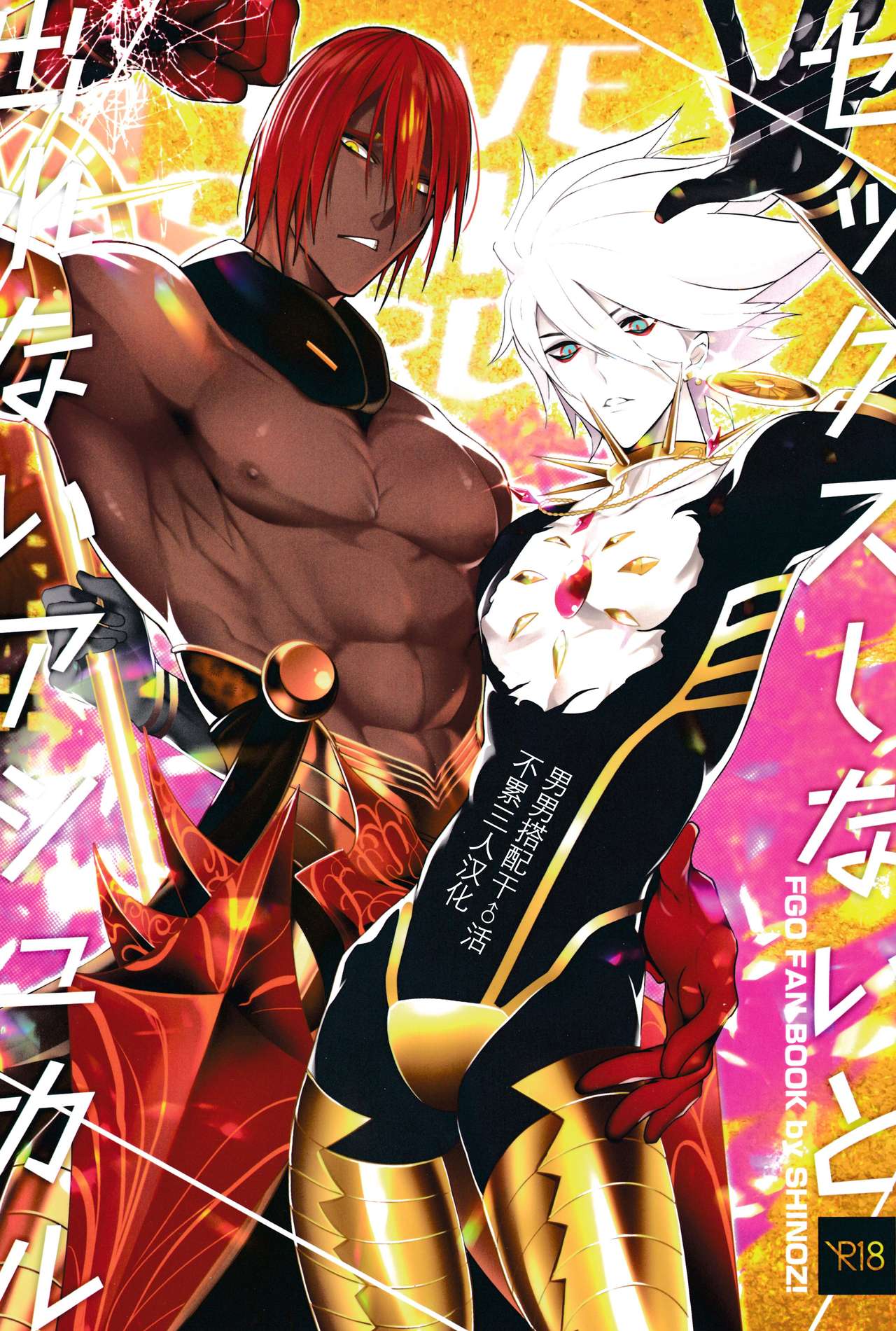 LOVE PANIC ROOM | 爱之战栗之屋 page 1 full