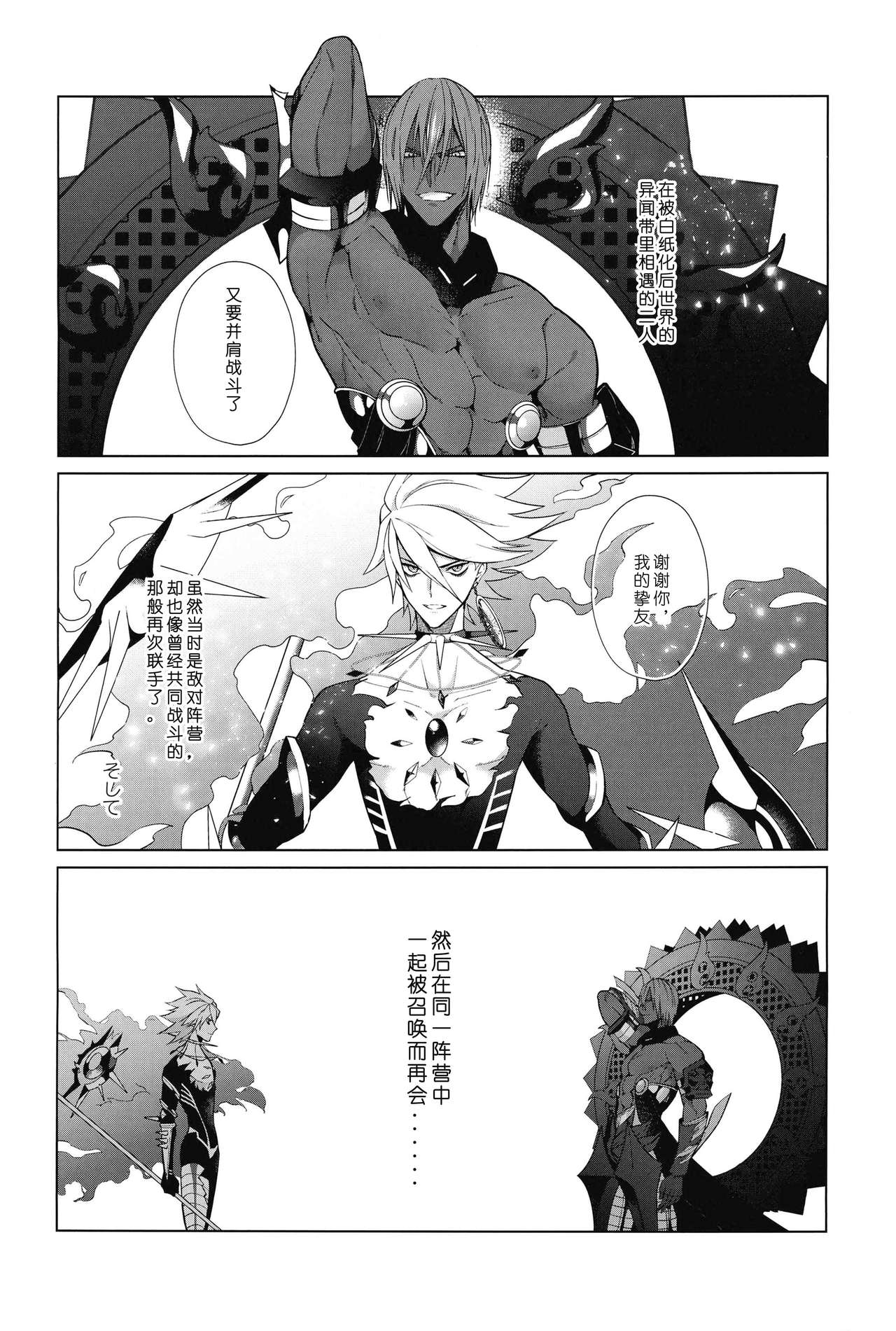 LOVE PANIC ROOM | 爱之战栗之屋 page 3 full