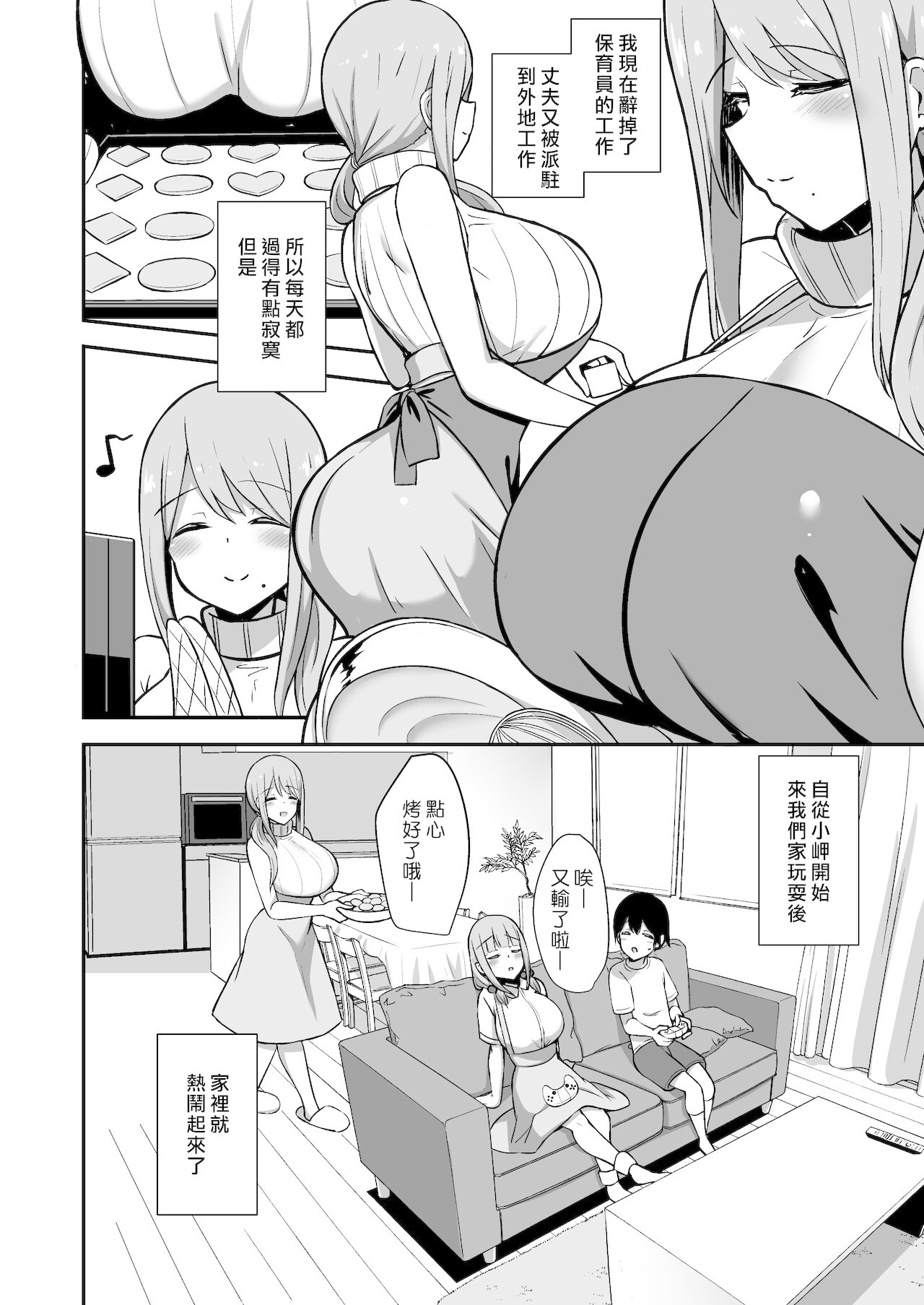 Ara-ara Mama to Seikou | 與啊啦啊啦媽媽的性交 page 3 full