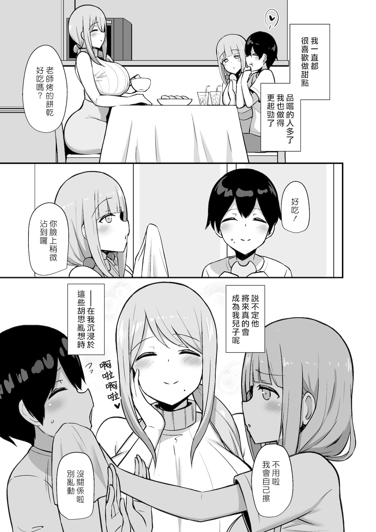 Ara-ara Mama to Seikou | 與啊啦啊啦媽媽的性交 page 4 full