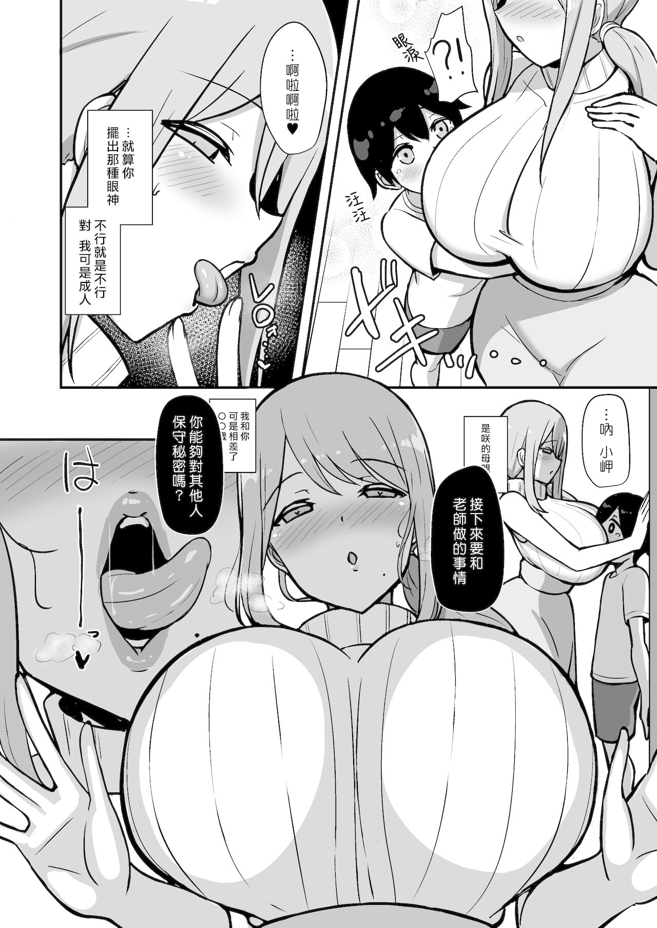 Ara-ara Mama to Seikou | 與啊啦啊啦媽媽的性交 page 7 full