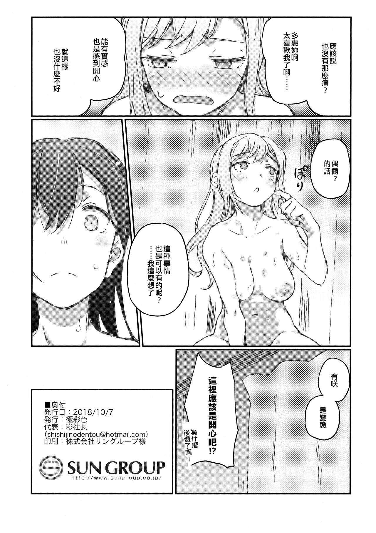 Jealousy Overload page 8 full