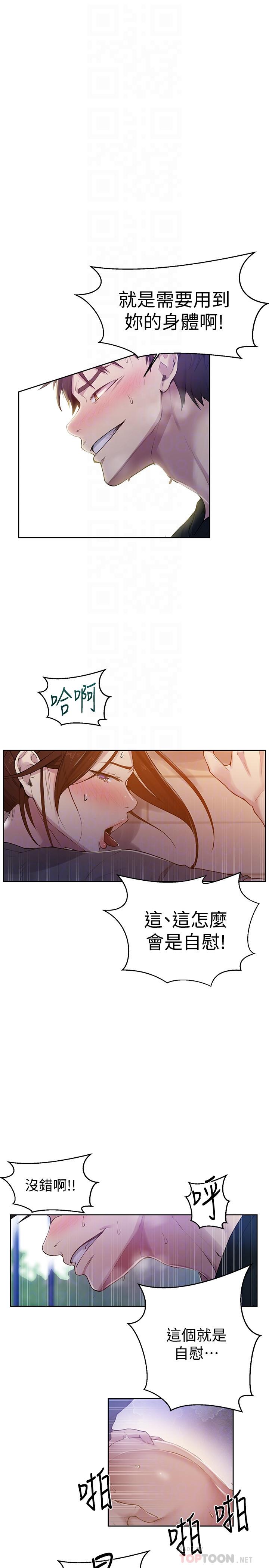 秘密教學 70-76 page 10 full
