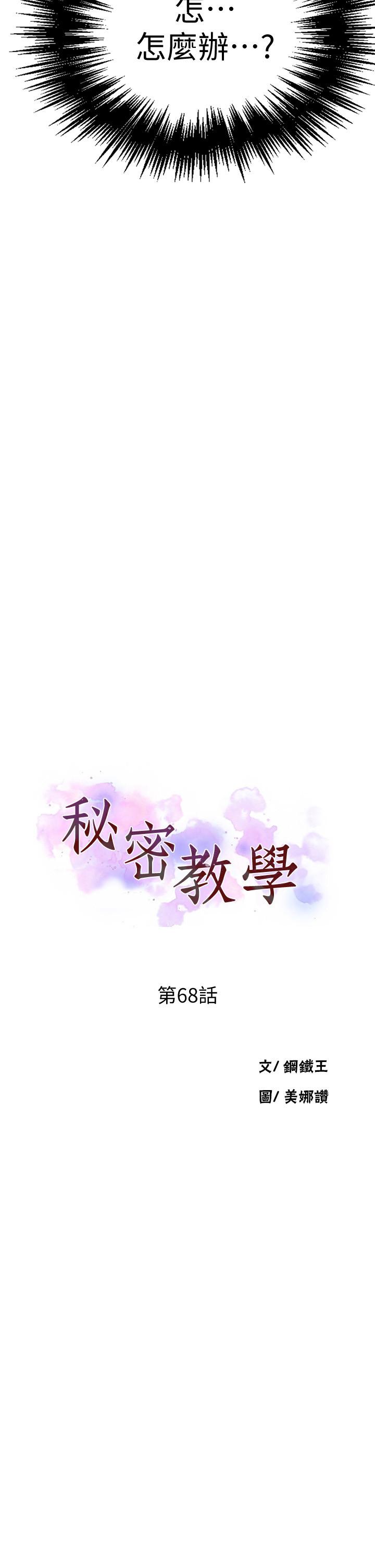 秘密教學 70-76 page 2 full