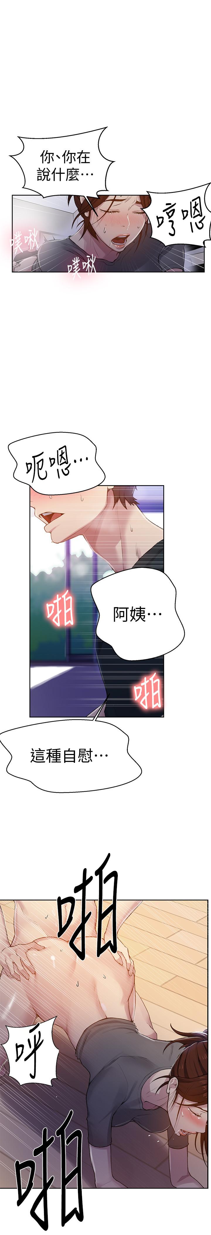 秘密教學 70-76 page 9 full