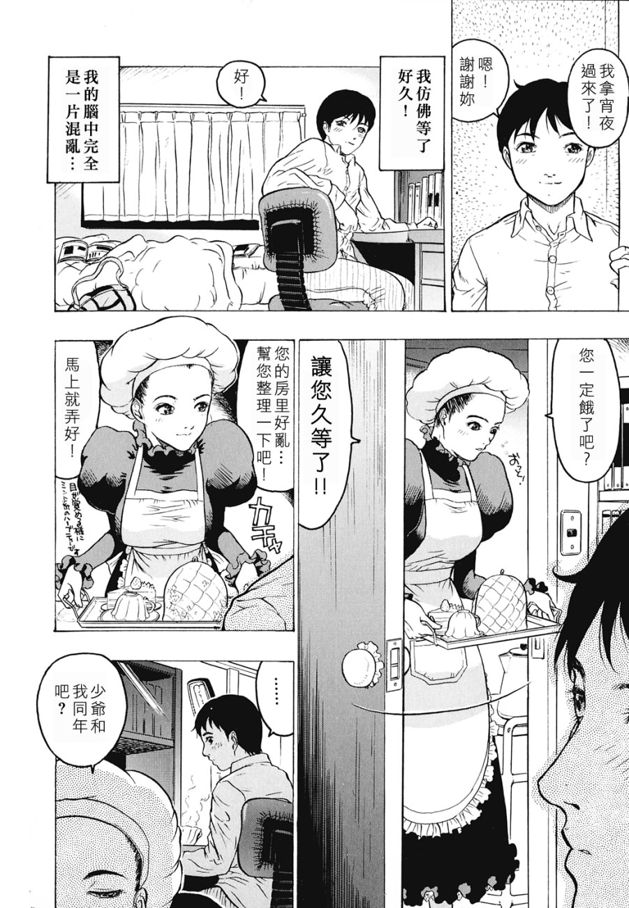 Rankou Choukyou page 10 full