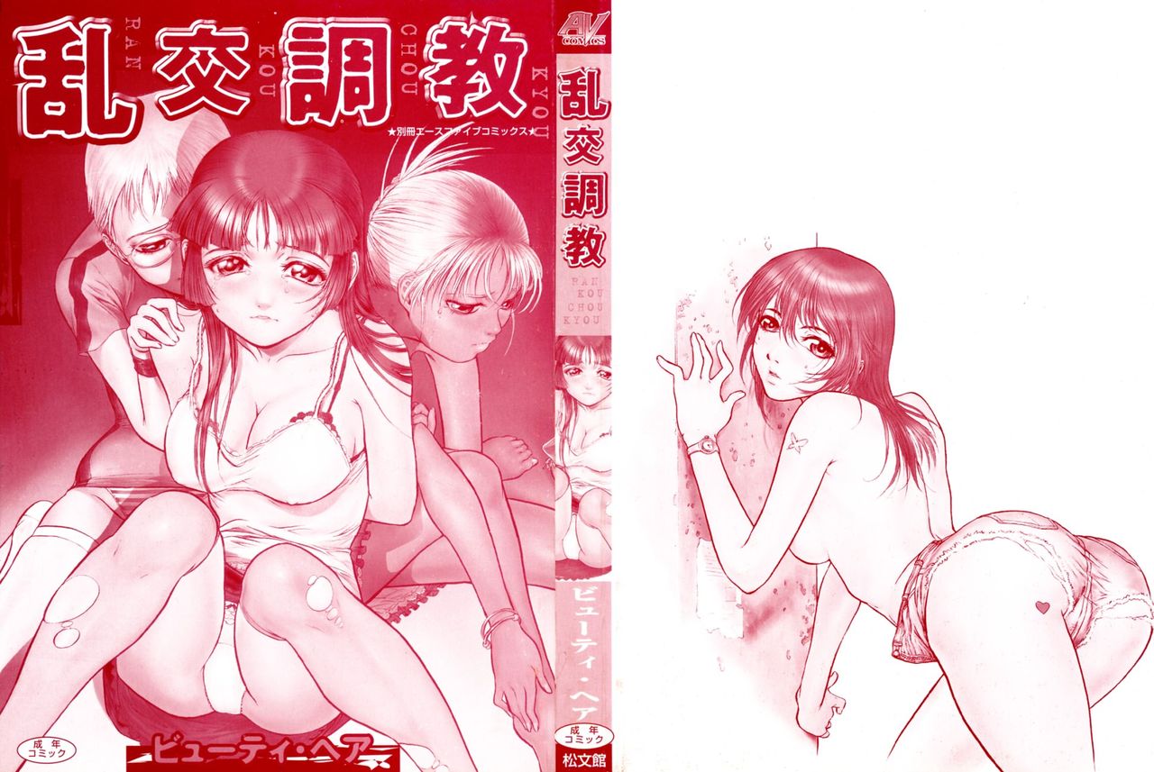 Rankou Choukyou page 2 full