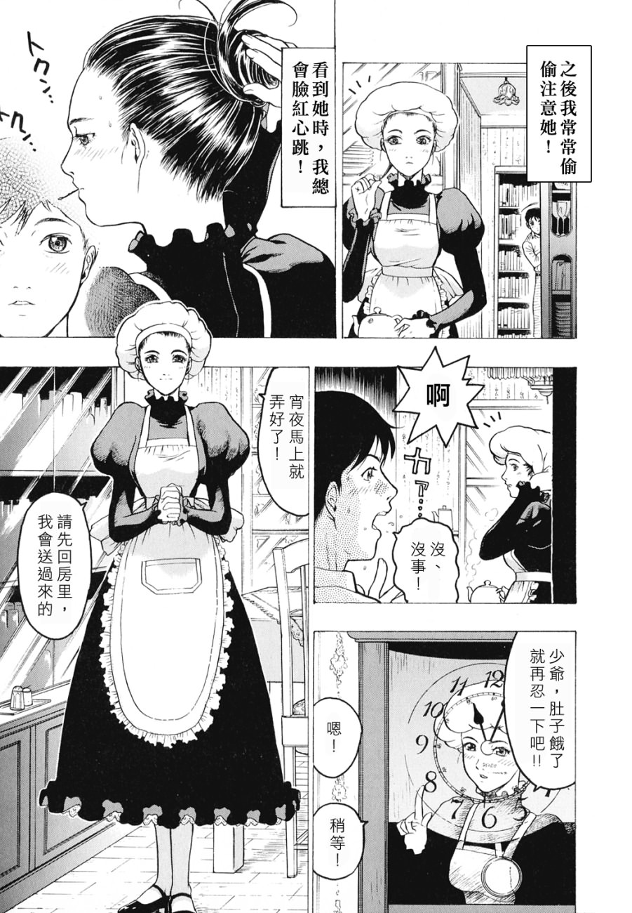 Rankou Choukyou page 9 full