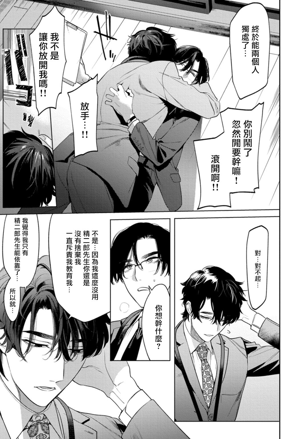 Office no Hyou | 办公室里的猎豹 1-6 + 番外特典 page 10 full