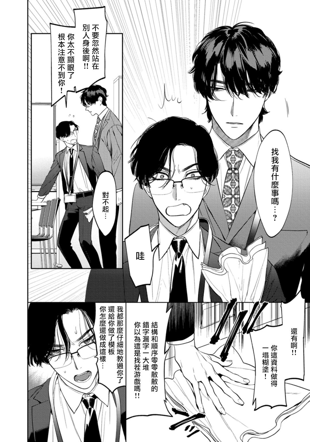 Office no Hyou | 办公室里的猎豹 1-6 + 番外特典 page 3 full