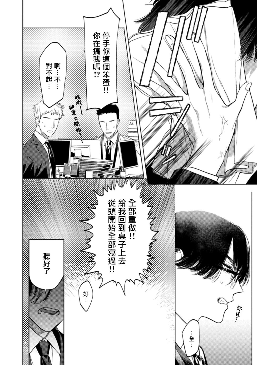 Office no Hyou | 办公室里的猎豹 1-6 + 番外特典 page 5 full