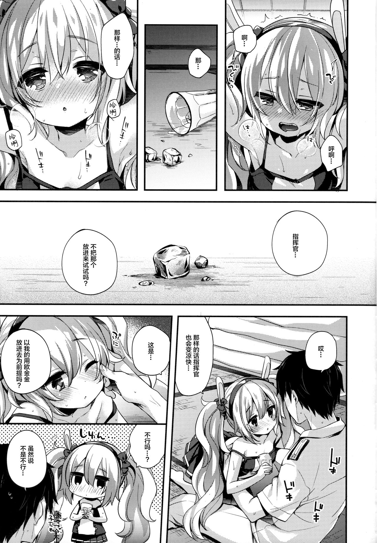 Shikikan Sore... Irete Mite? page 8 full