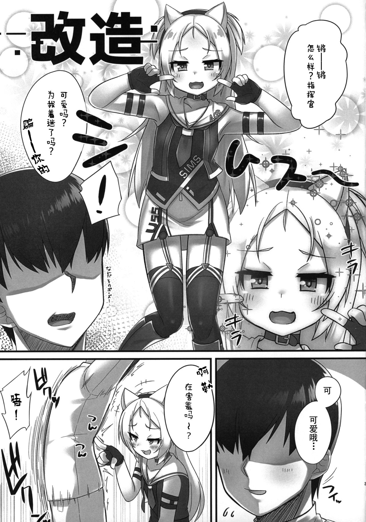 Shikikan-saa~ Kouiu no Suki desho? page 3 full