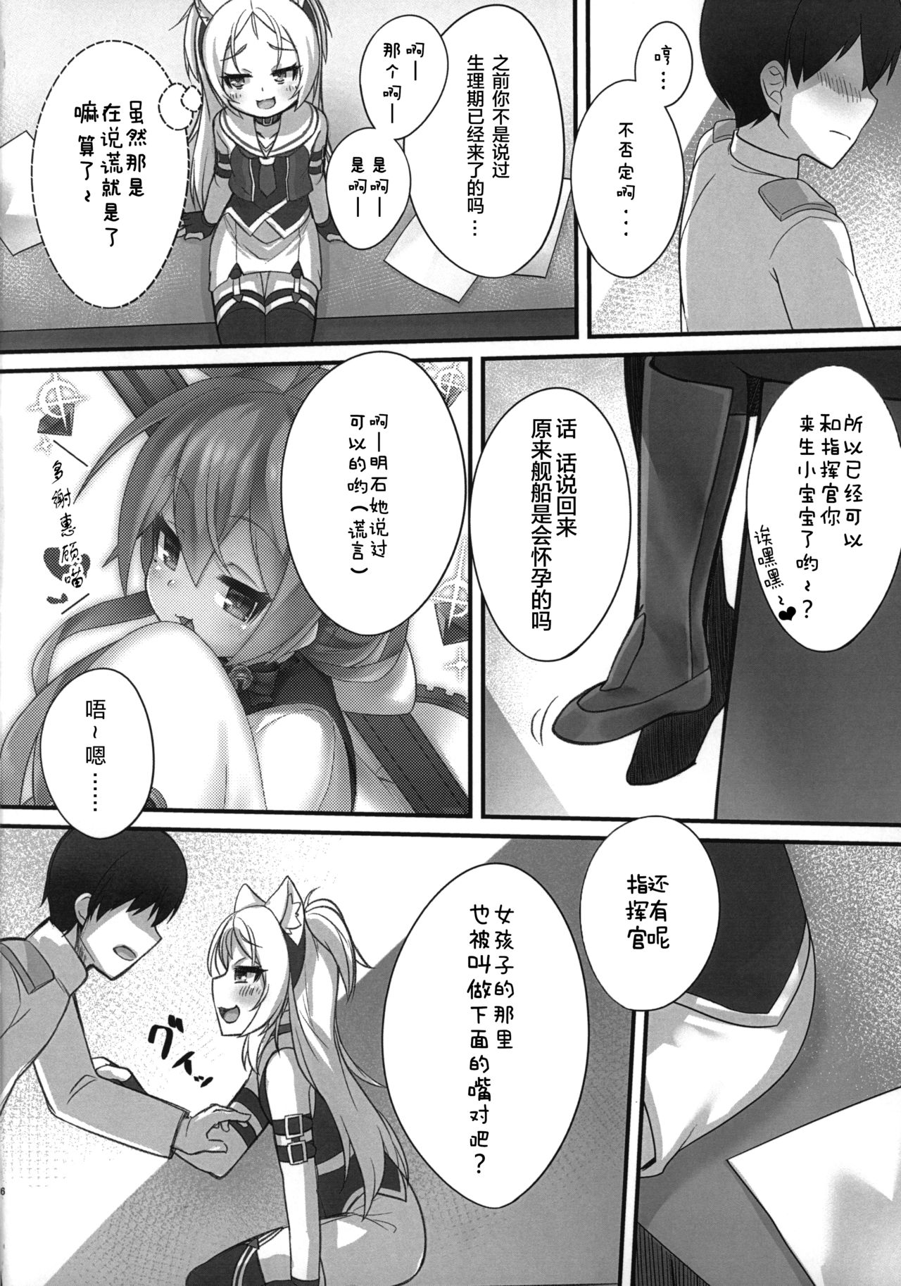 Shikikan-saa~ Kouiu no Suki desho? page 6 full