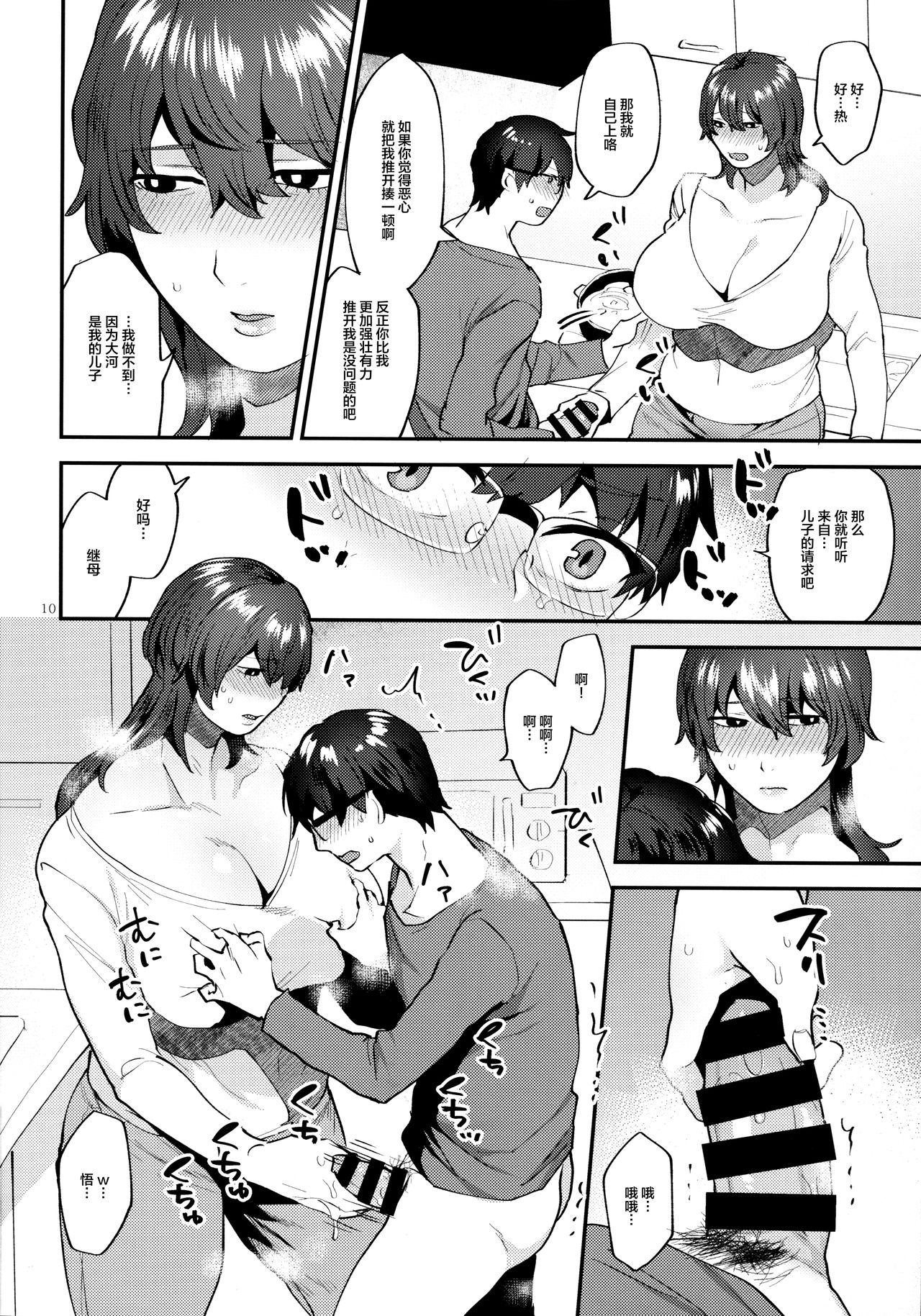 Gibo wa ArFor Shemale page 9 full