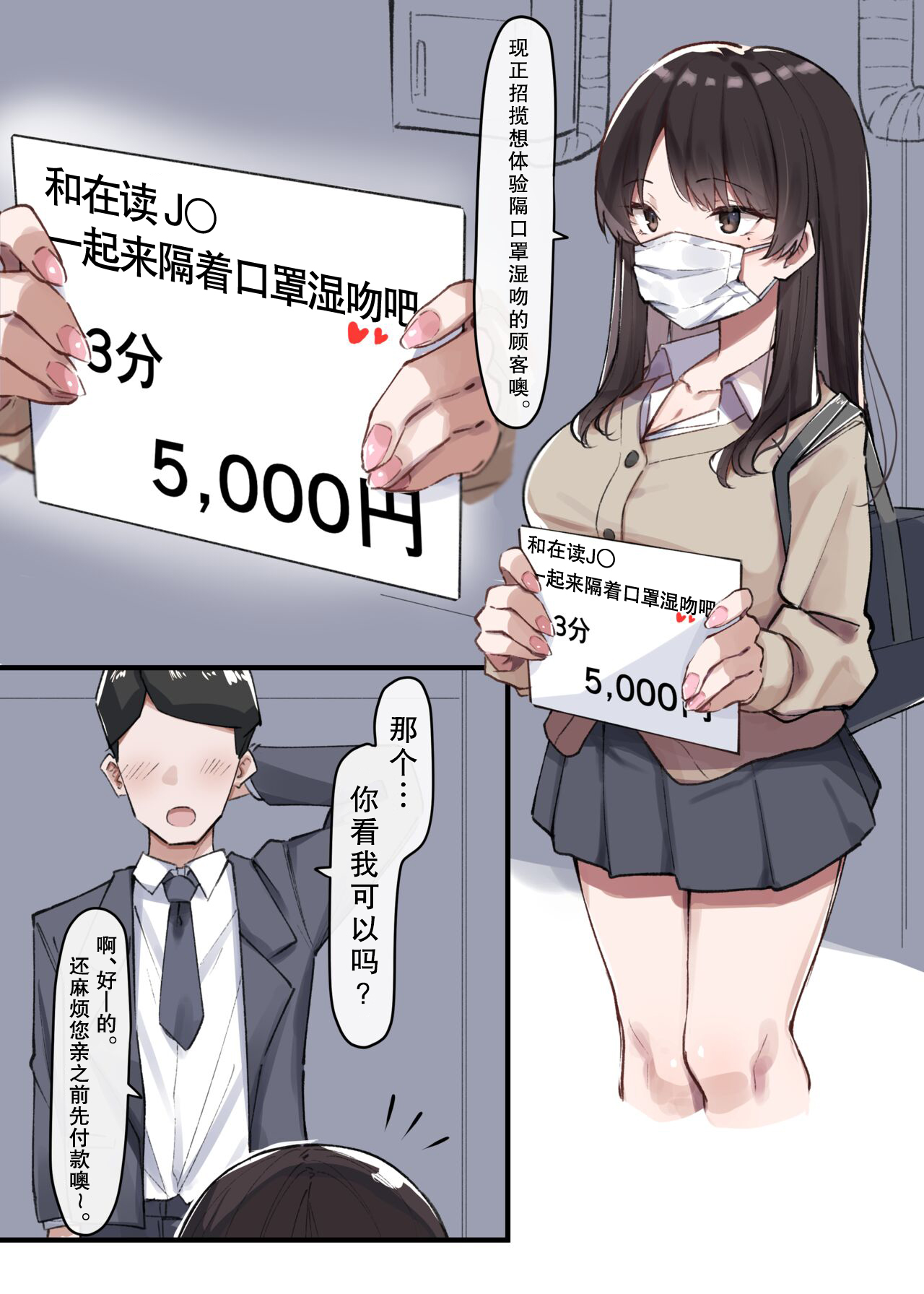 Mask JK to Berochuu page 1 full