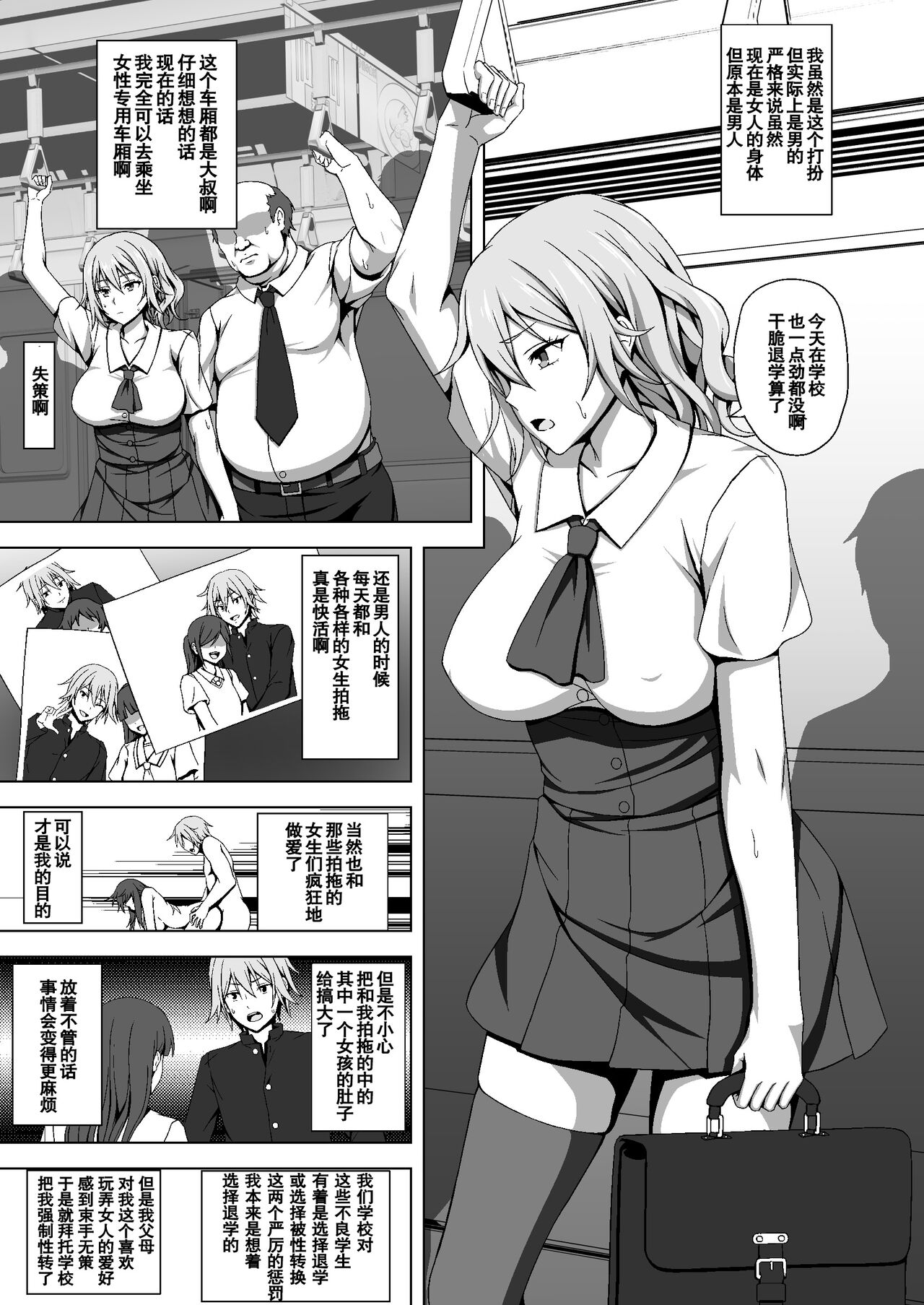 Gakuen no Kisoku de Nyotaika saserareta Moto Otoko no Yariman-kun page 2 full