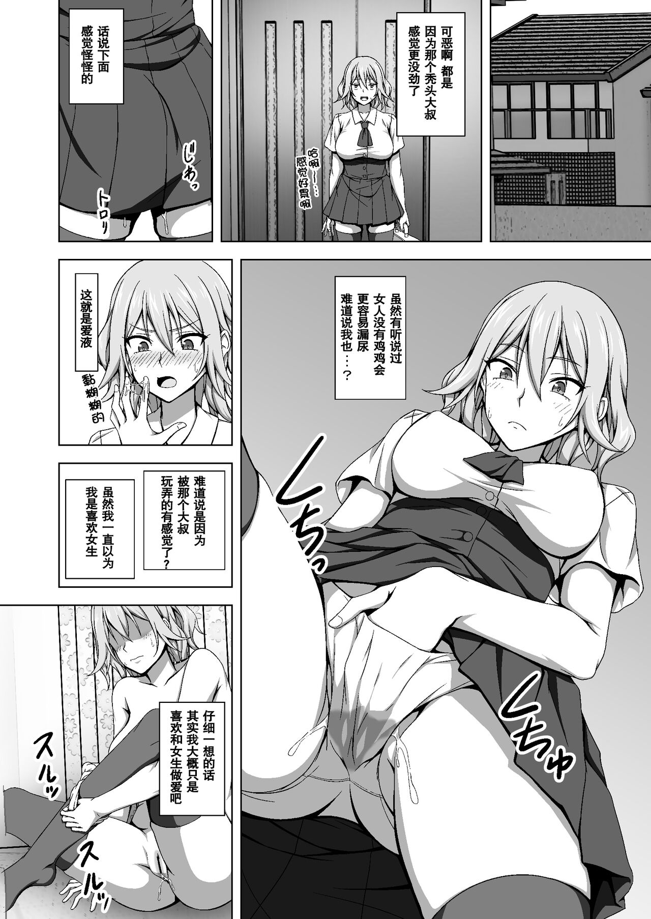 Gakuen no Kisoku de Nyotaika saserareta Moto Otoko no Yariman-kun page 5 full