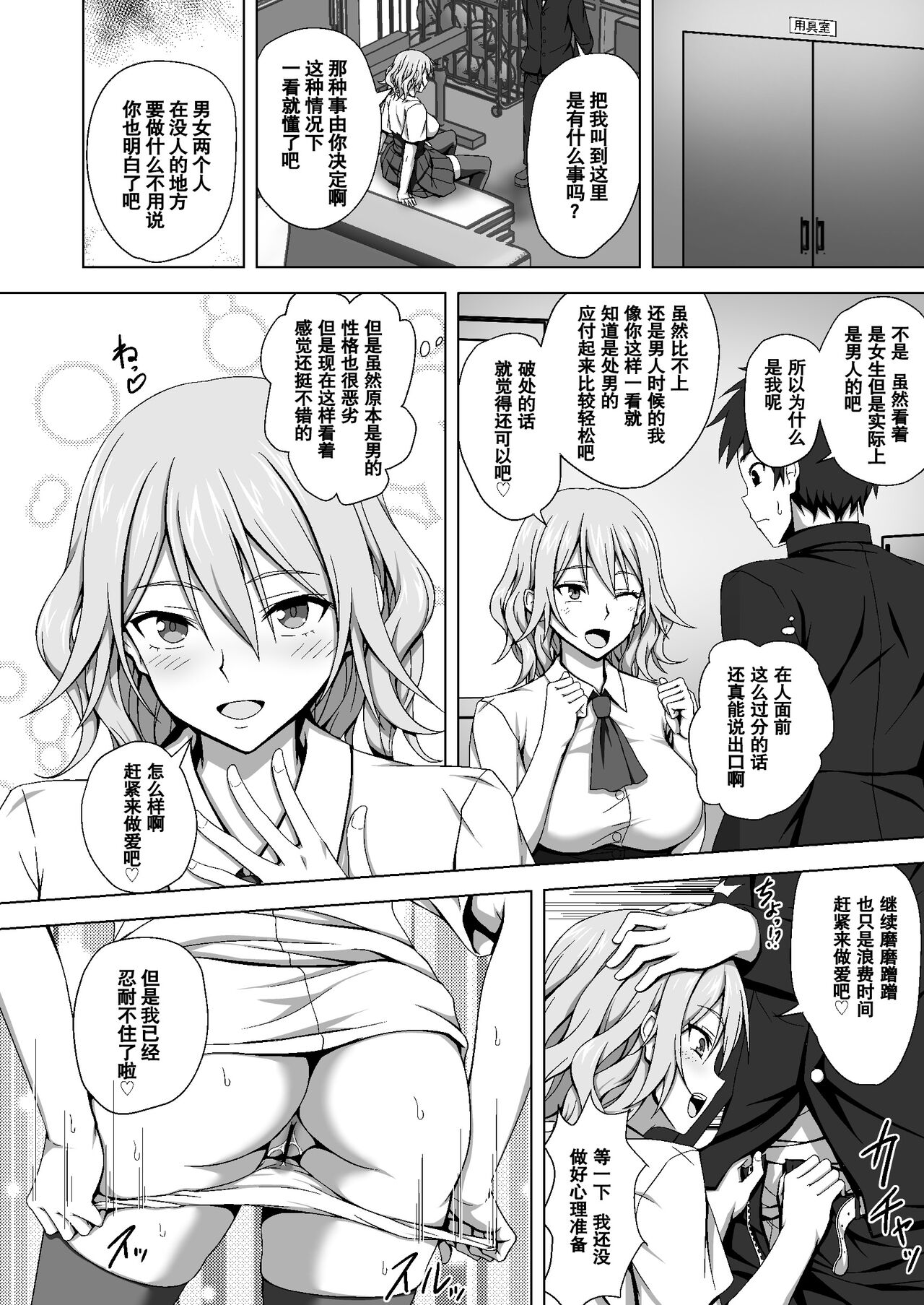 Gakuen no Kisoku de Nyotaika saserareta Moto Otoko no Yariman-kun page 9 full