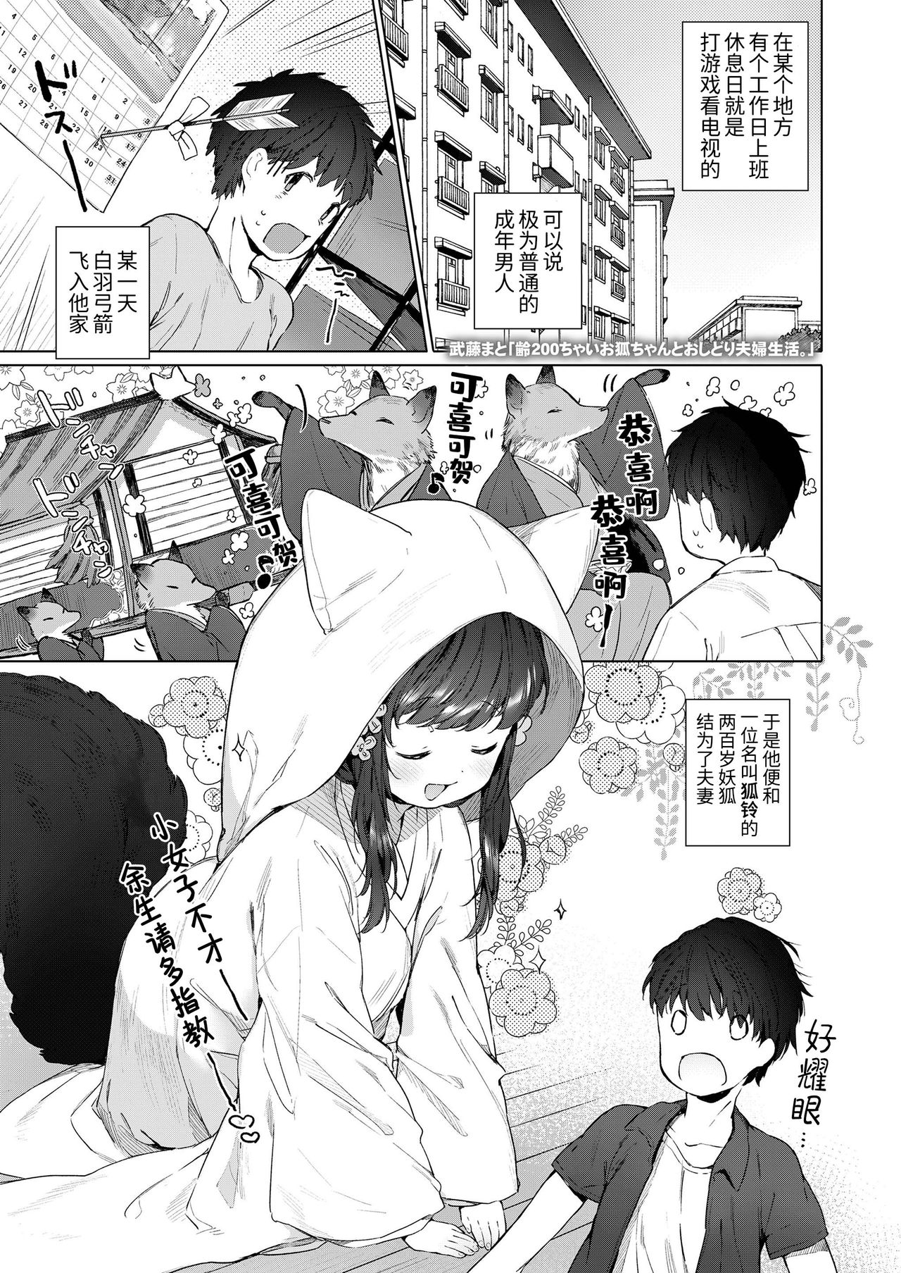 Yowai 200 Chai Okitsune-chan to Oshidori Fuufu Seikatsu. | 和200岁小狐娘的鸳鸯夫妻生活。 page 1 full