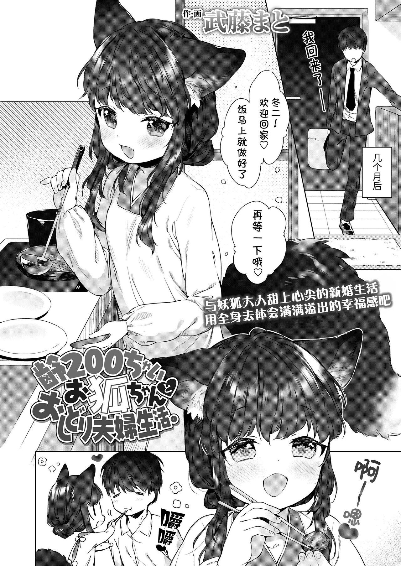 Yowai 200 Chai Okitsune-chan to Oshidori Fuufu Seikatsu. | 和200岁小狐娘的鸳鸯夫妻生活。 page 2 full