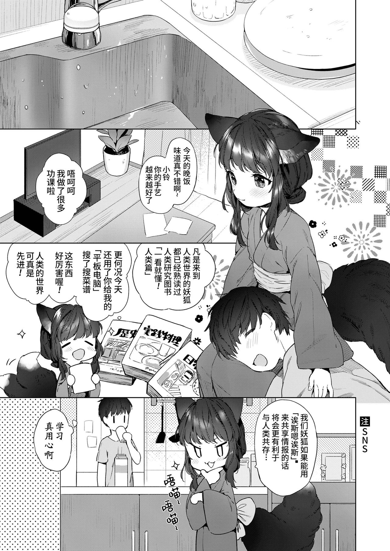 Yowai 200 Chai Okitsune-chan to Oshidori Fuufu Seikatsu. | 和200岁小狐娘的鸳鸯夫妻生活。 page 3 full