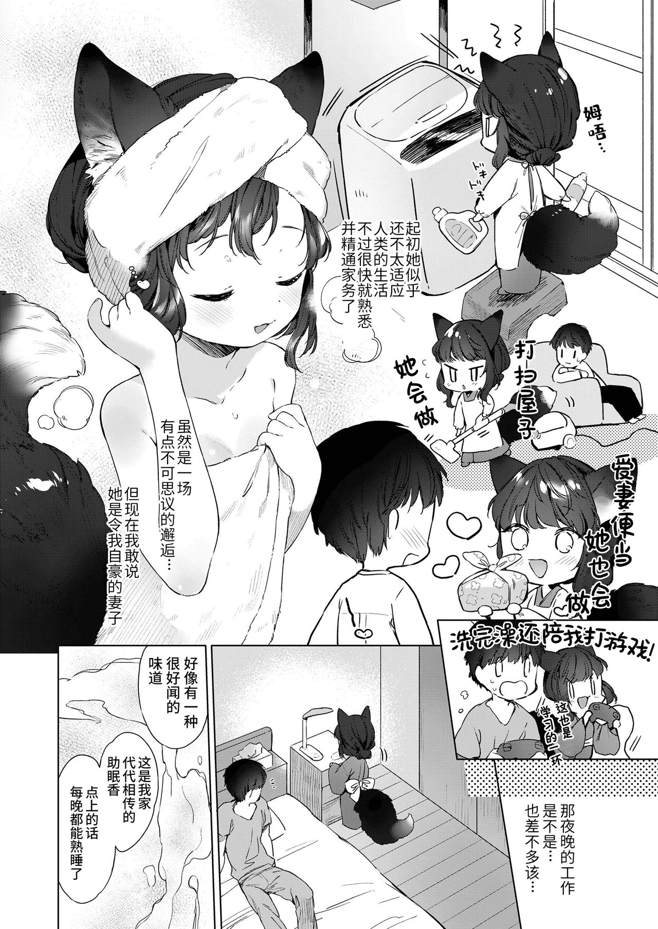Yowai 200 Chai Okitsune-chan to Oshidori Fuufu Seikatsu. | 和200岁小狐娘的鸳鸯夫妻生活。 page 4 full