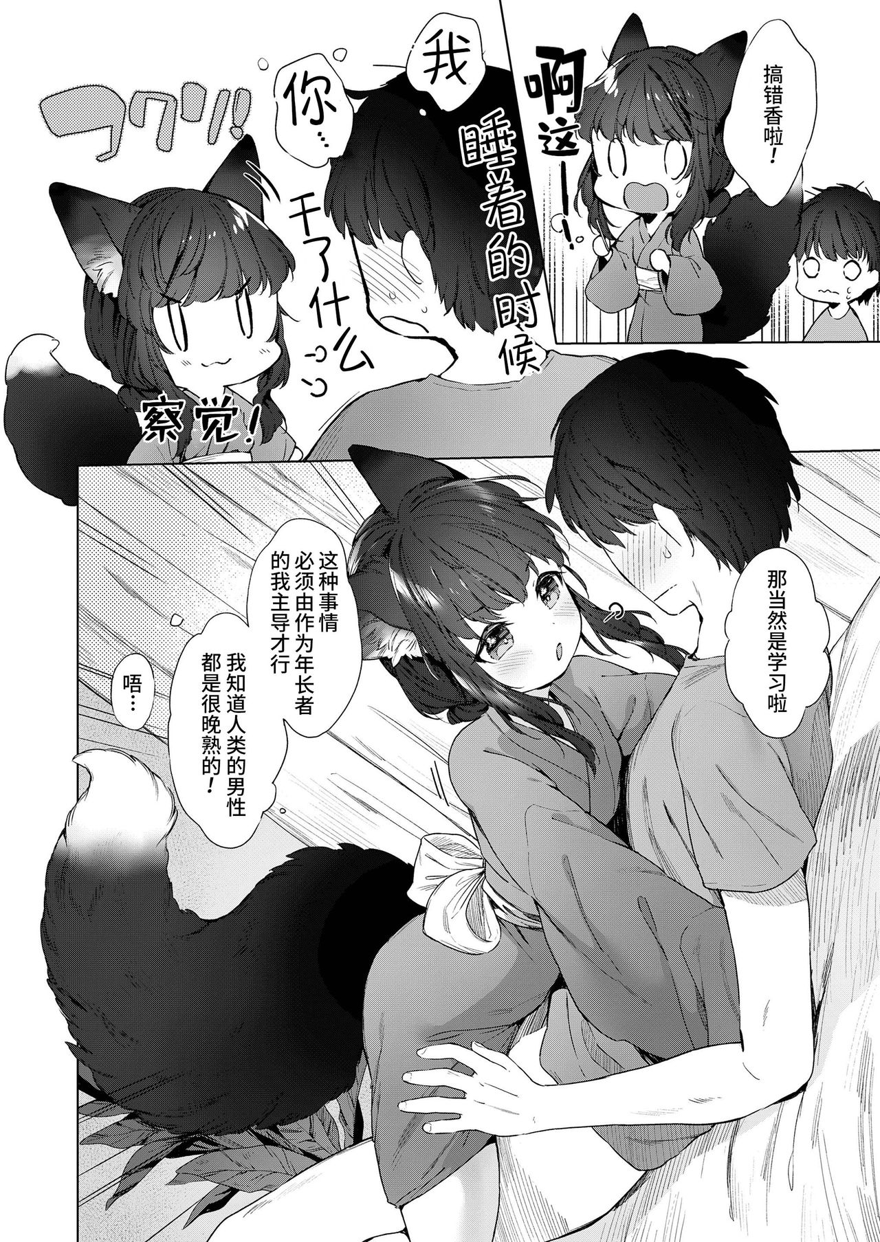 Yowai 200 Chai Okitsune-chan to Oshidori Fuufu Seikatsu. | 和200岁小狐娘的鸳鸯夫妻生活。 page 8 full
