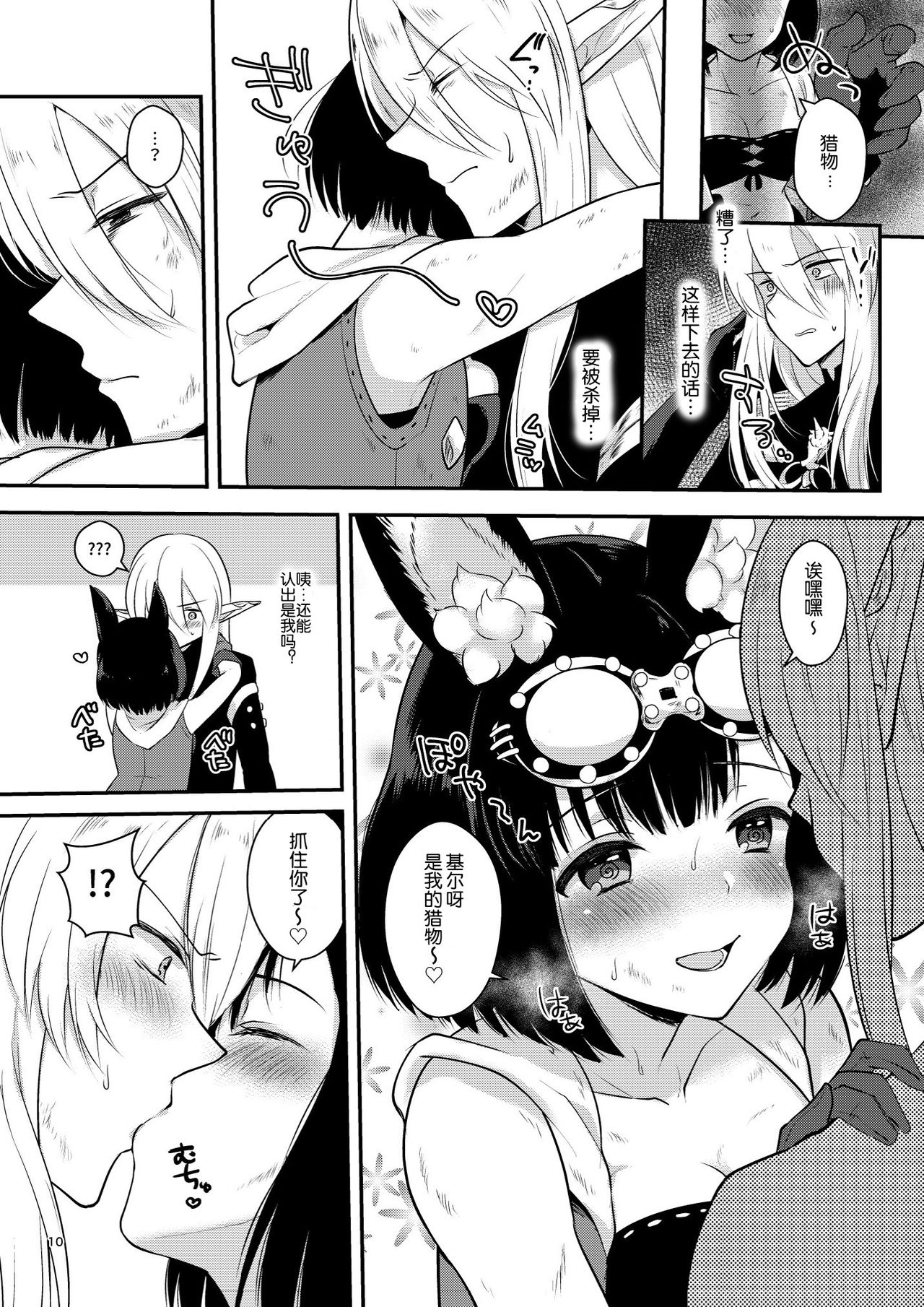 Confusion! page 10 full