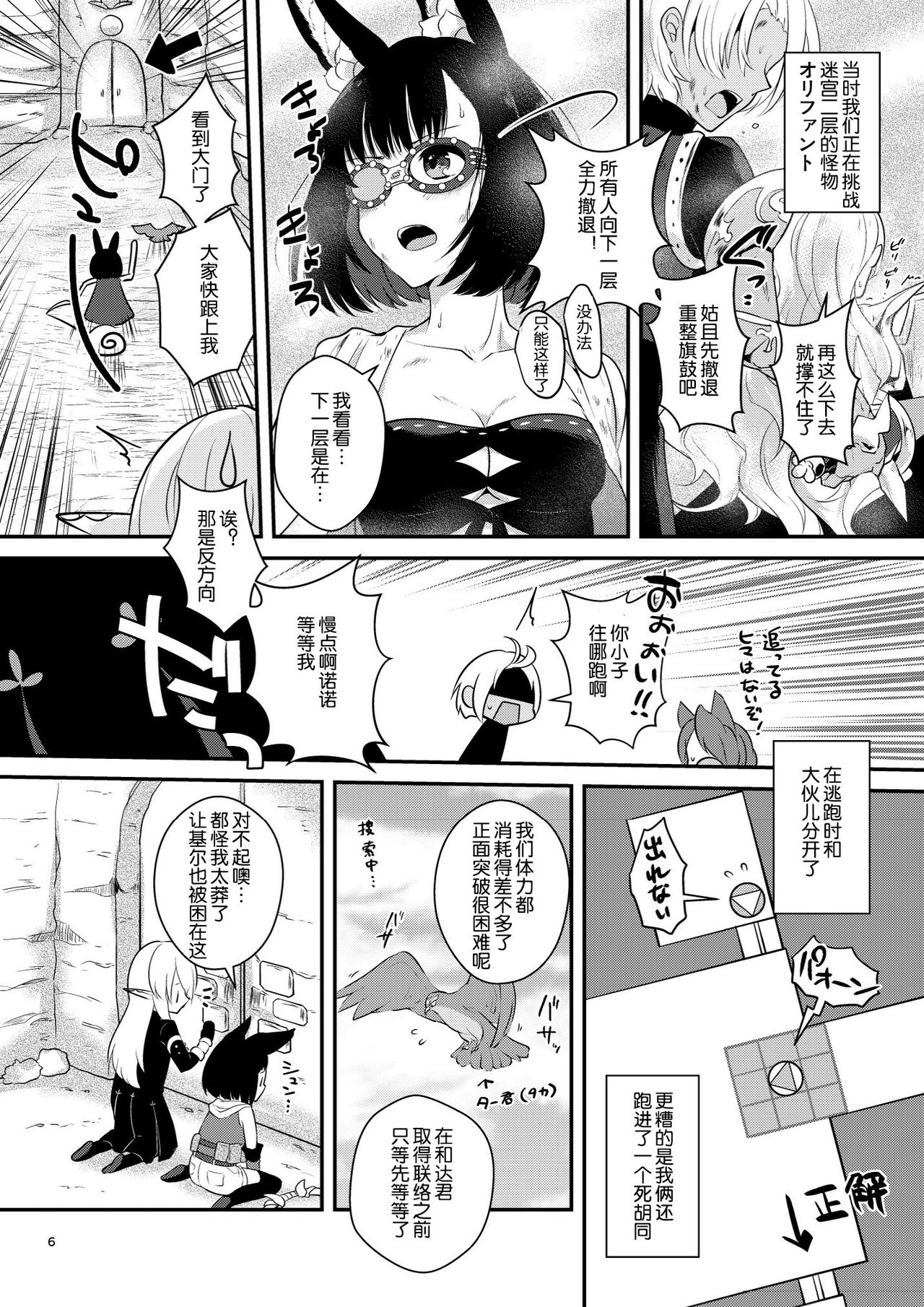 Confusion! page 6 full