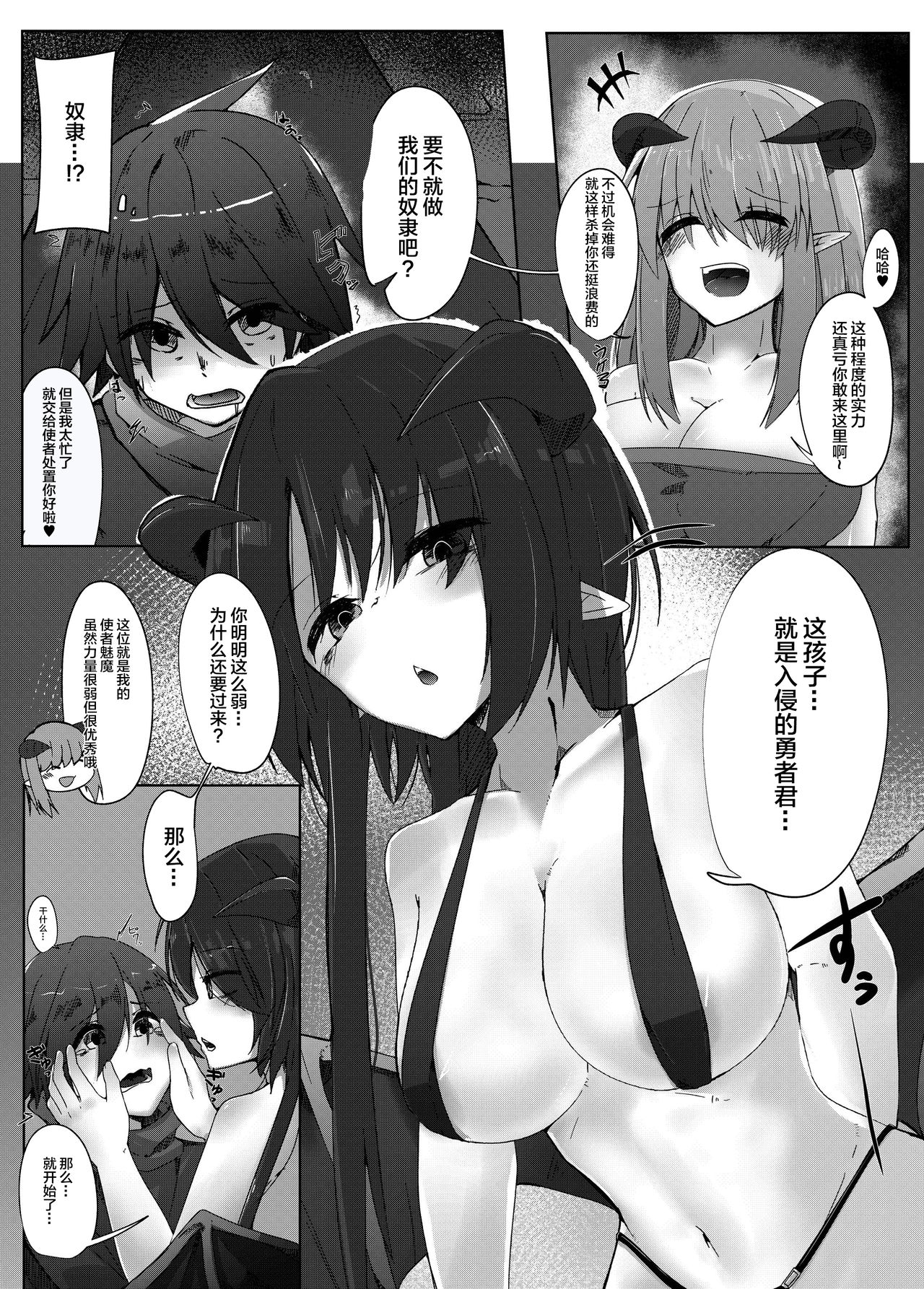 Shota Yuusha ga Mukanjou na Succubus ni Jimuteki ni Shiboritorareru Hanashi page 5 full