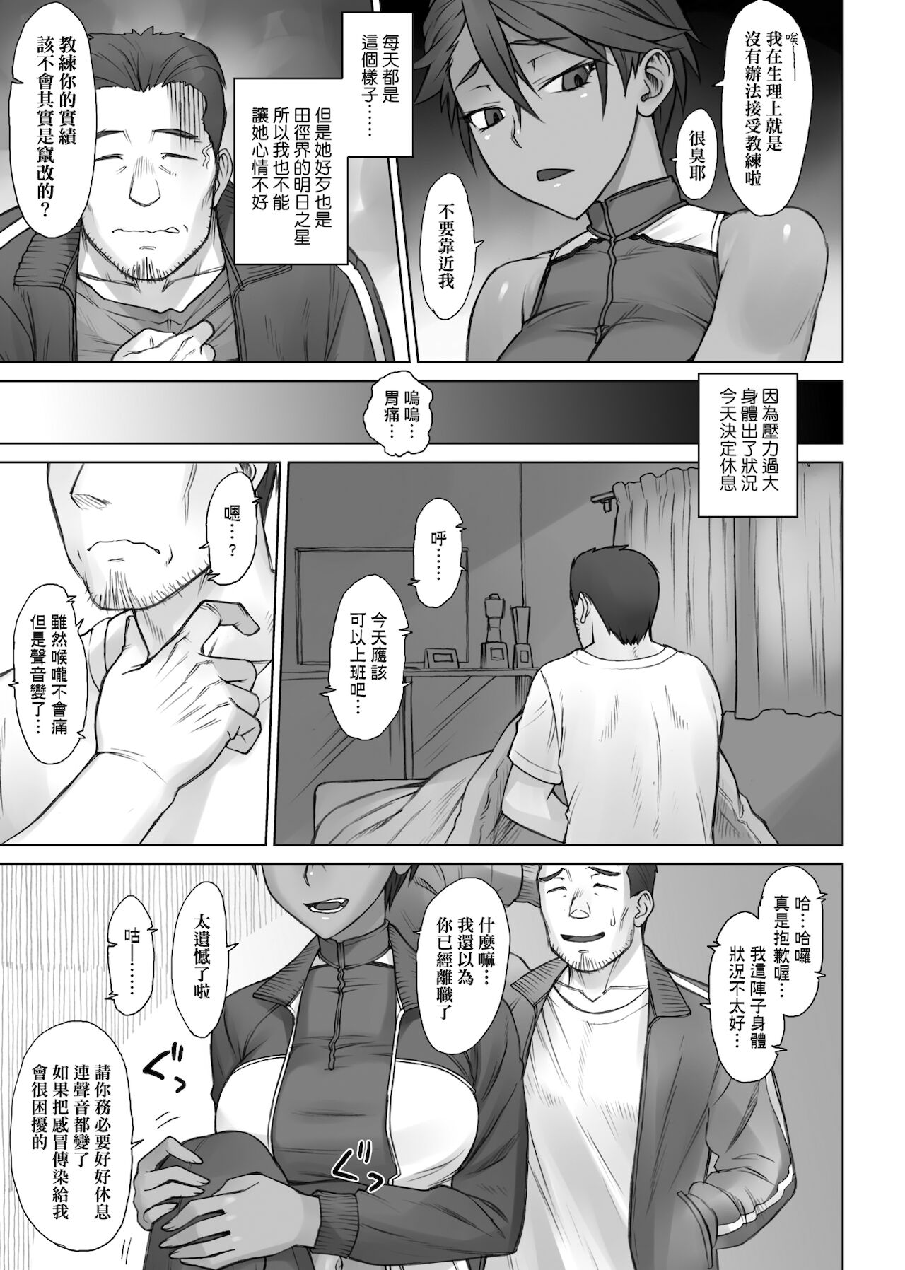 Shidoukan Day after page 10 full