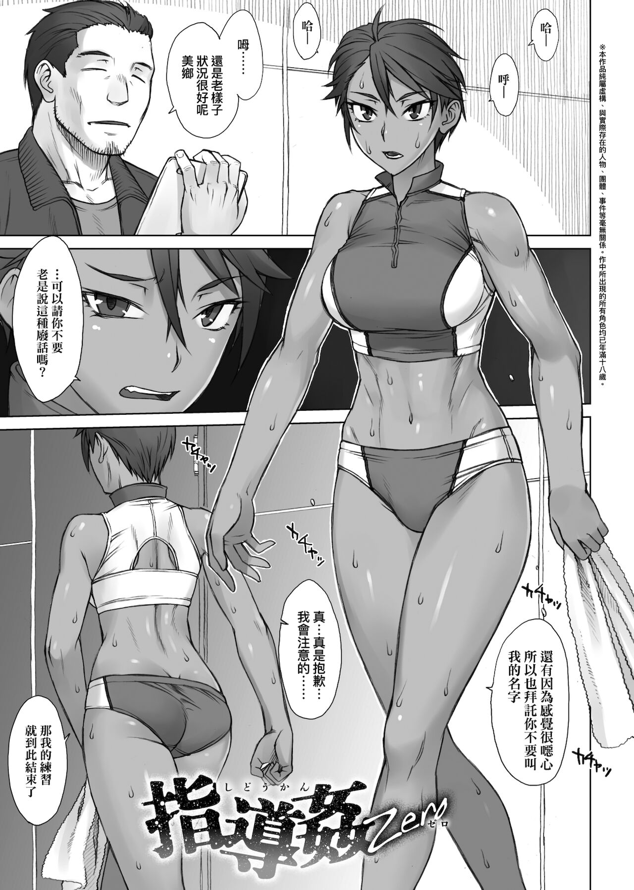 Shidoukan Day after page 8 full