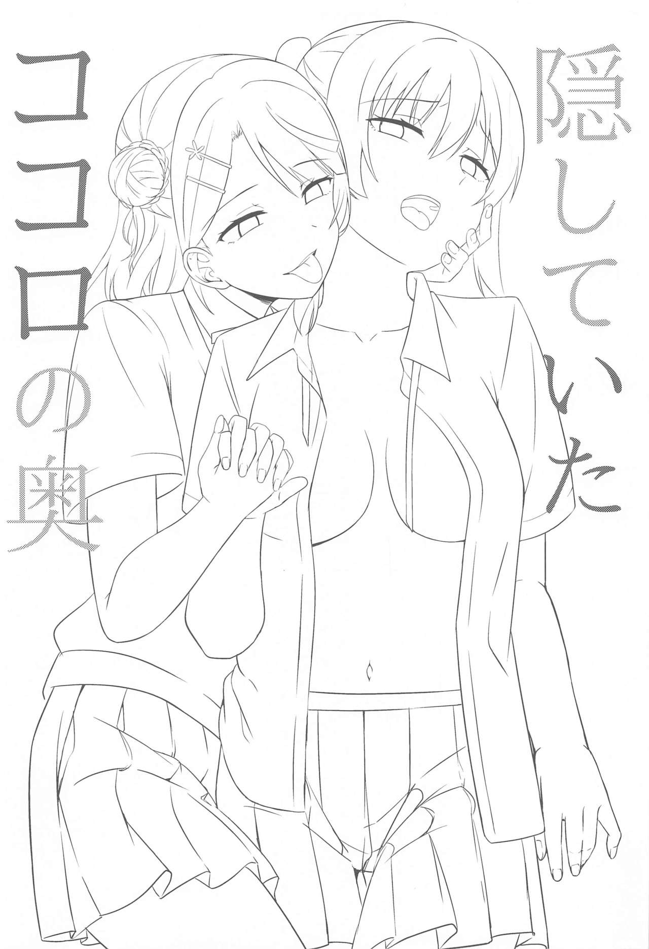 Kakushiteita Kokoro no Oku page 2 full