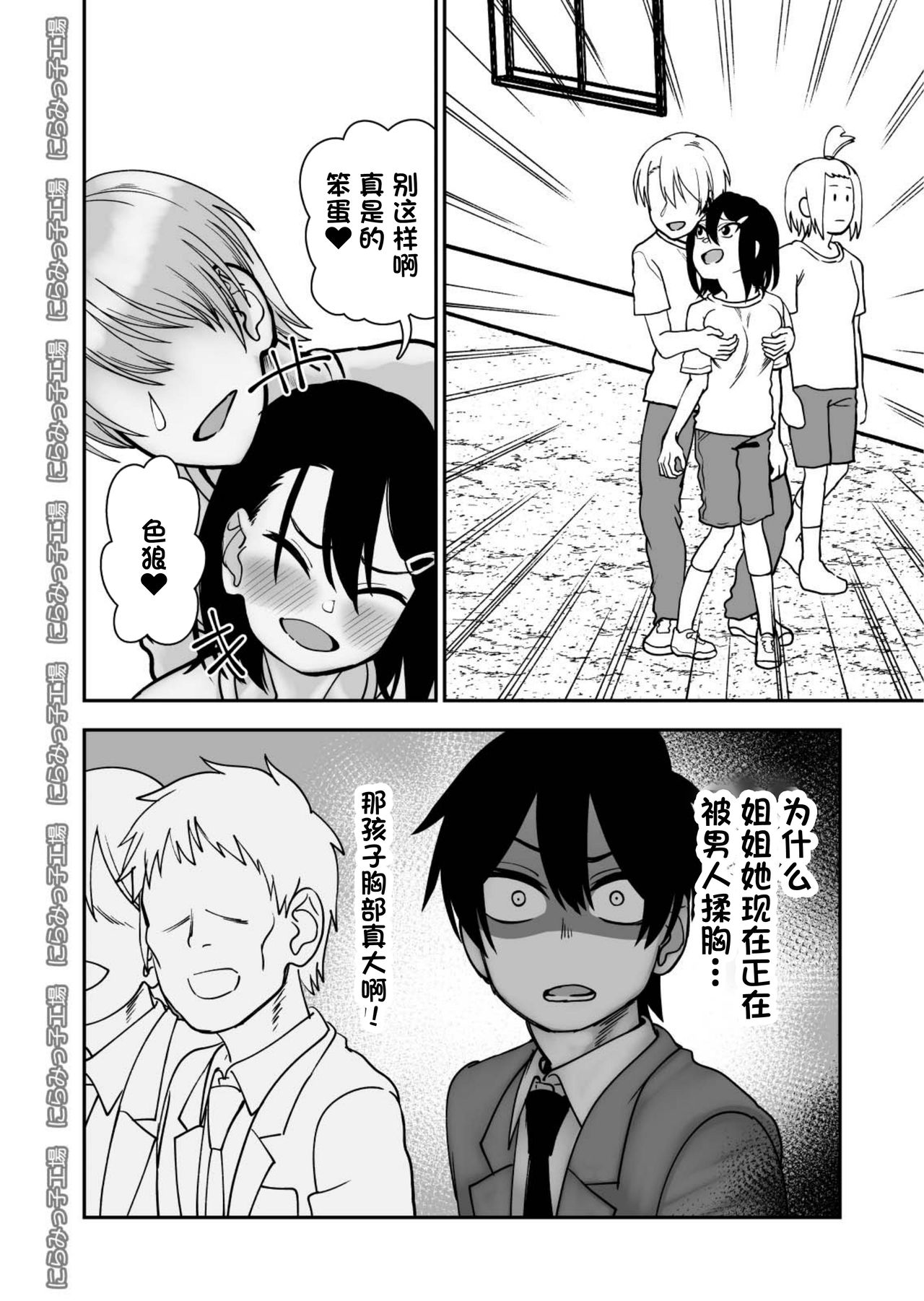 Otouto de Otoko o Shirimashita | 弟弟让我知晓了男人的滋味 page 10 full