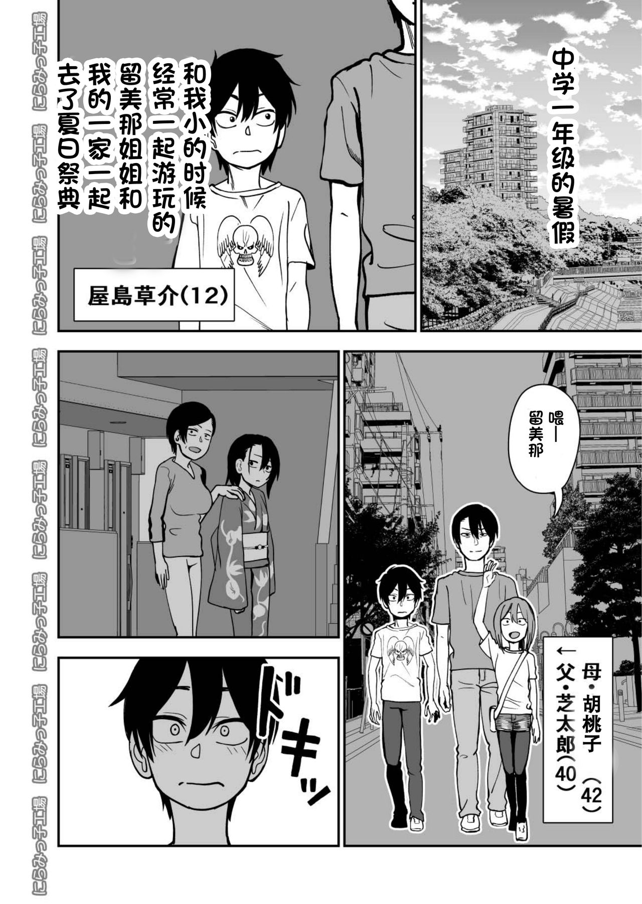 Otouto de Otoko o Shirimashita | 弟弟让我知晓了男人的滋味 page 4 full