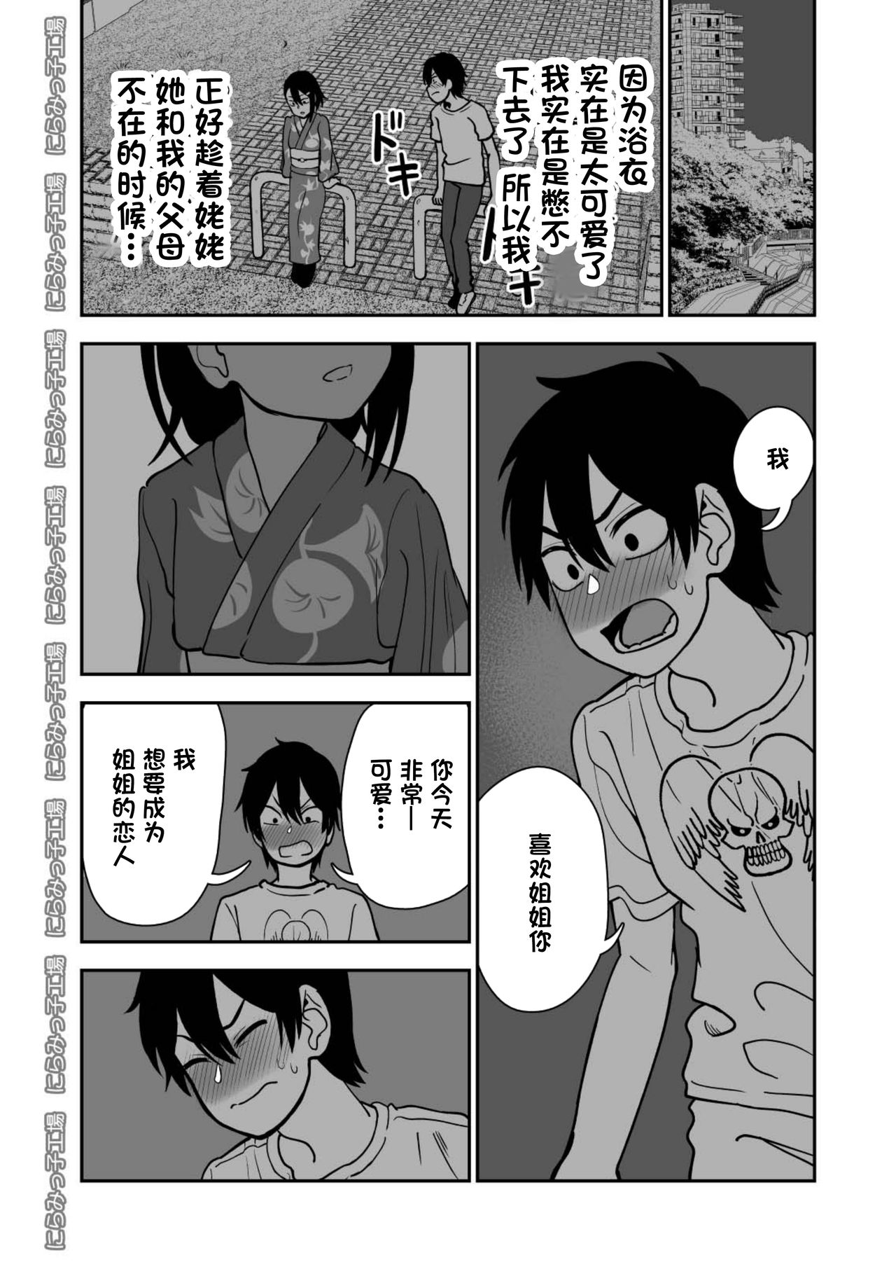 Otouto de Otoko o Shirimashita | 弟弟让我知晓了男人的滋味 page 6 full