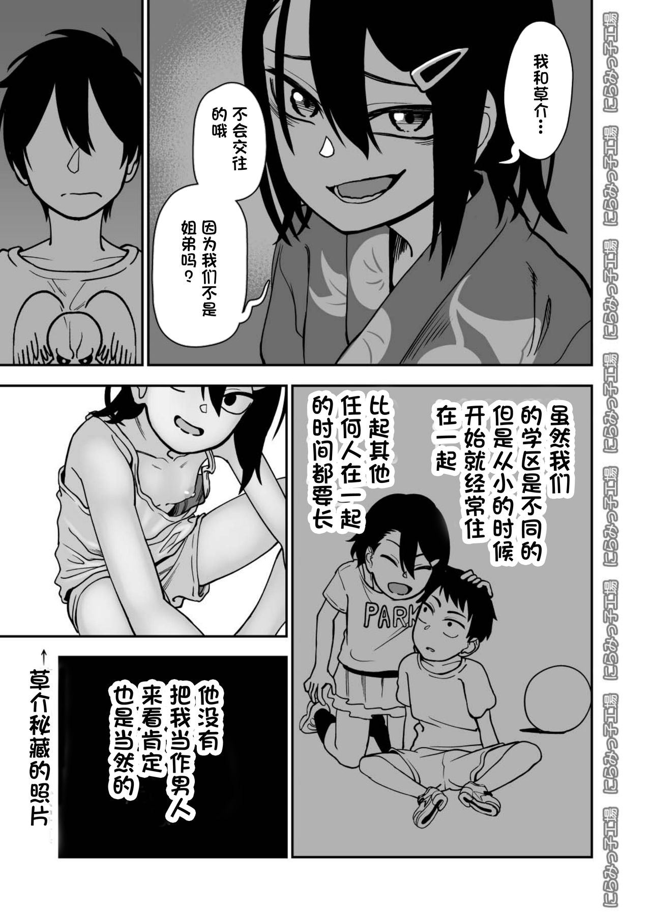 Otouto de Otoko o Shirimashita | 弟弟让我知晓了男人的滋味 page 7 full