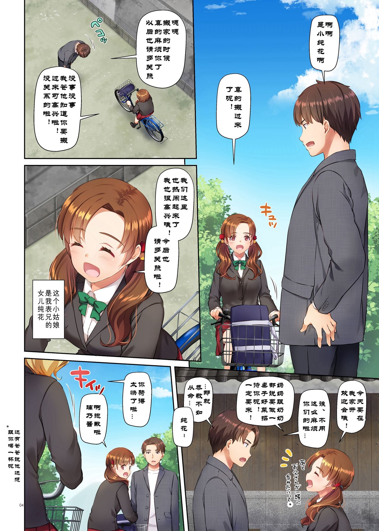 Inaka no Deaikei Gal wa Kyonyuu Shojo!? DLO-15 page 4 full