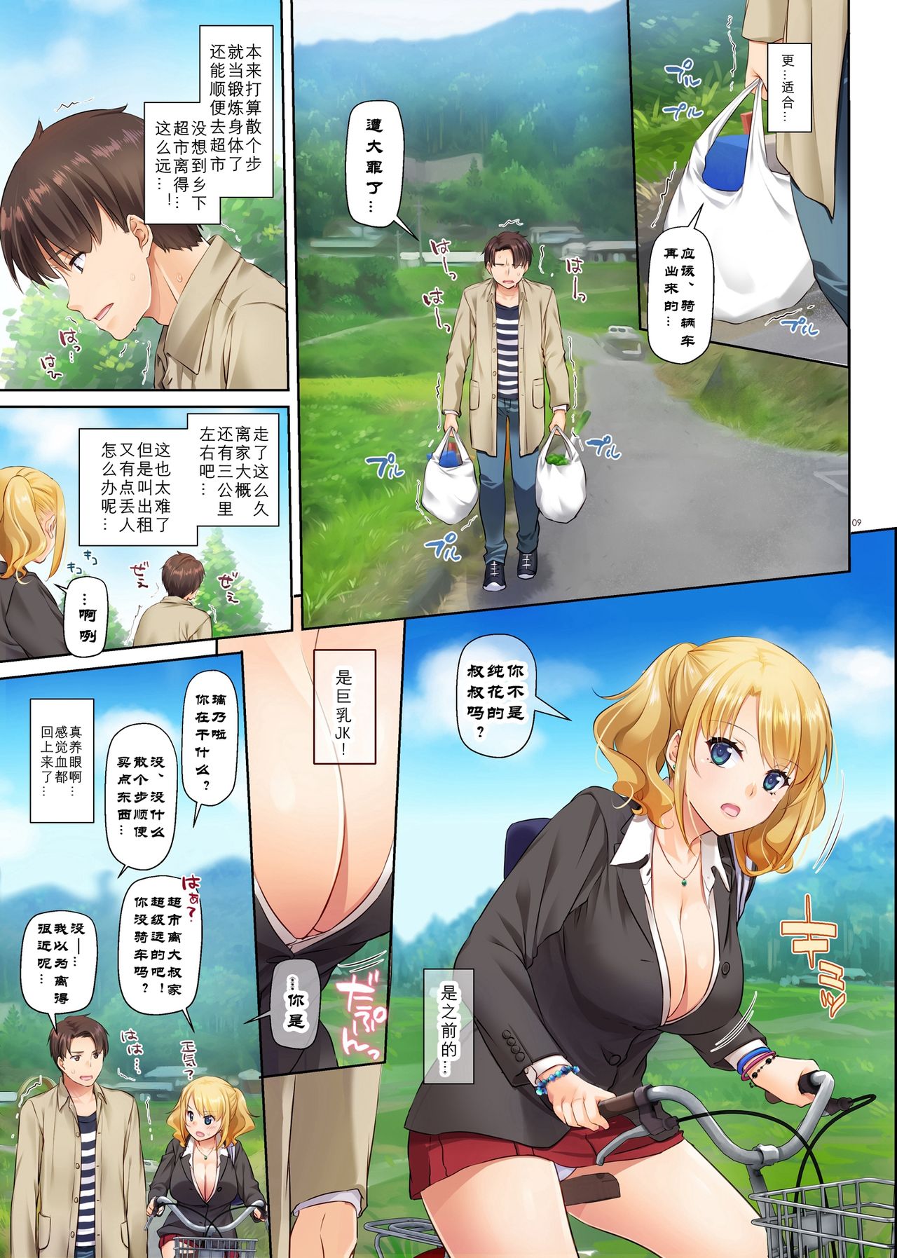 Inaka no Deaikei Gal wa Kyonyuu Shojo!? DLO-15 page 9 full