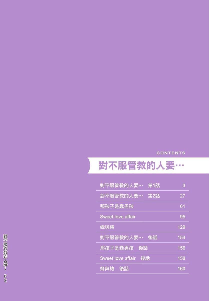 Shitsuke no nattenai ko ni wa | 對不服管教的人要… page 4 full
