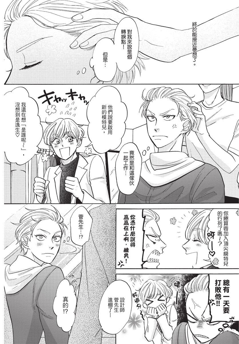 Shitsuke no nattenai ko ni wa | 對不服管教的人要… page 8 full