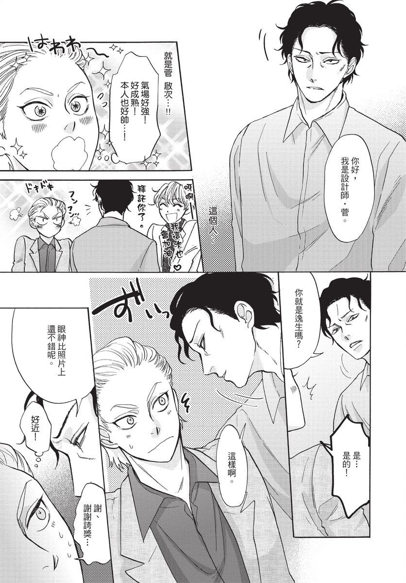 Shitsuke no nattenai ko ni wa | 對不服管教的人要… page 9 full