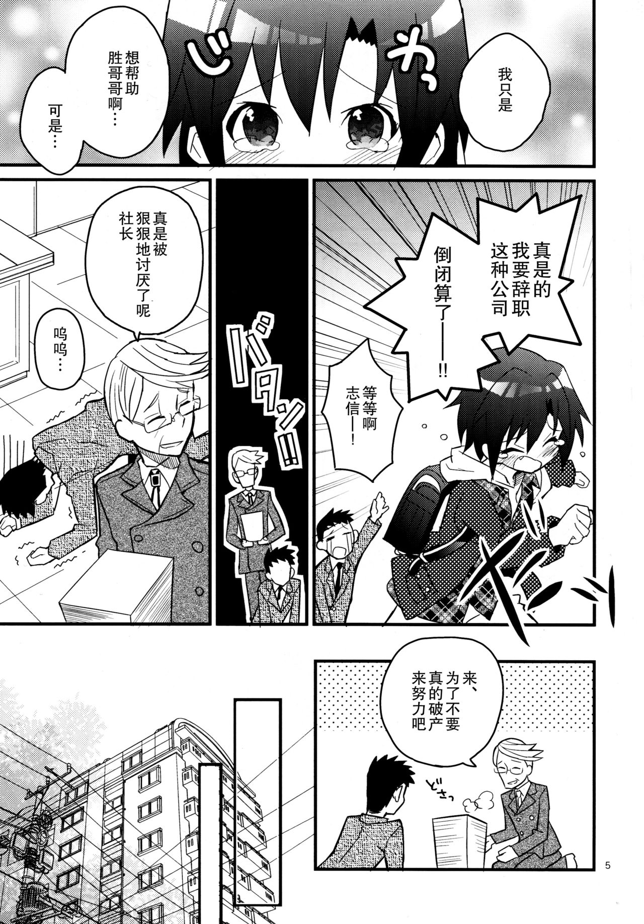 Nekomimi Hisho Drill | 猫耳秘书训练 page 5 full