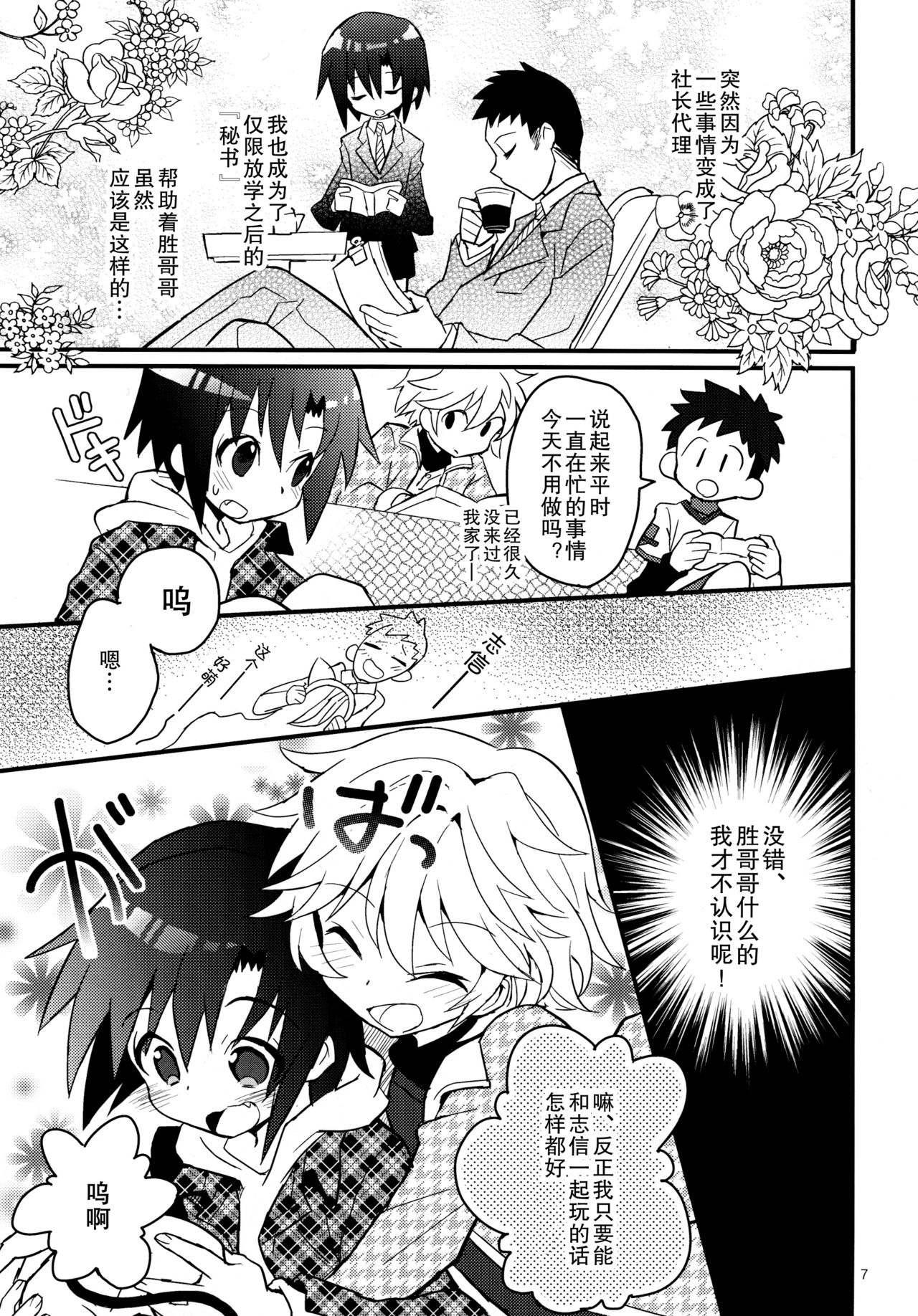 Nekomimi Hisho Drill | 猫耳秘书训练 page 7 full