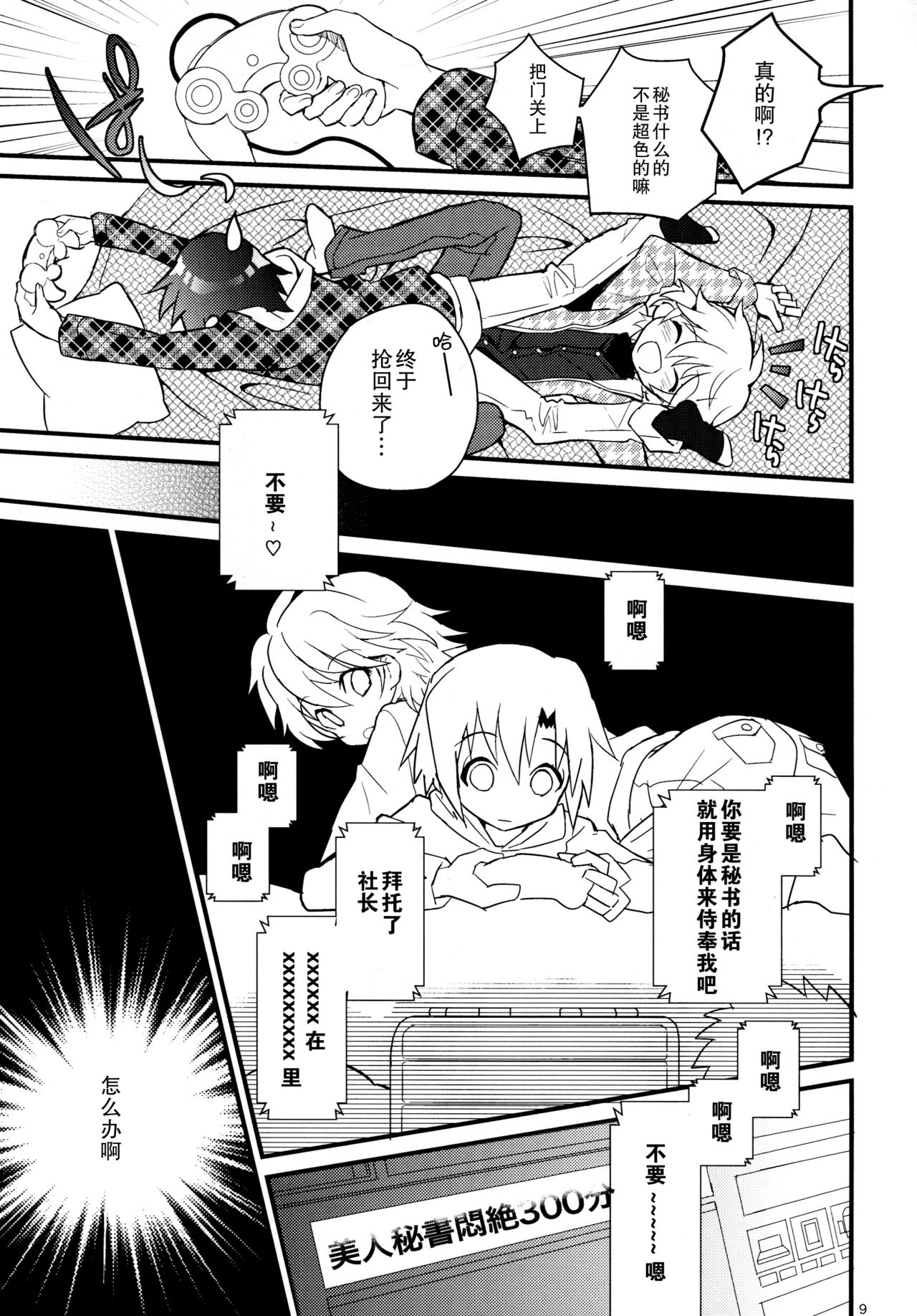 Nekomimi Hisho Drill | 猫耳秘书训练 page 9 full
